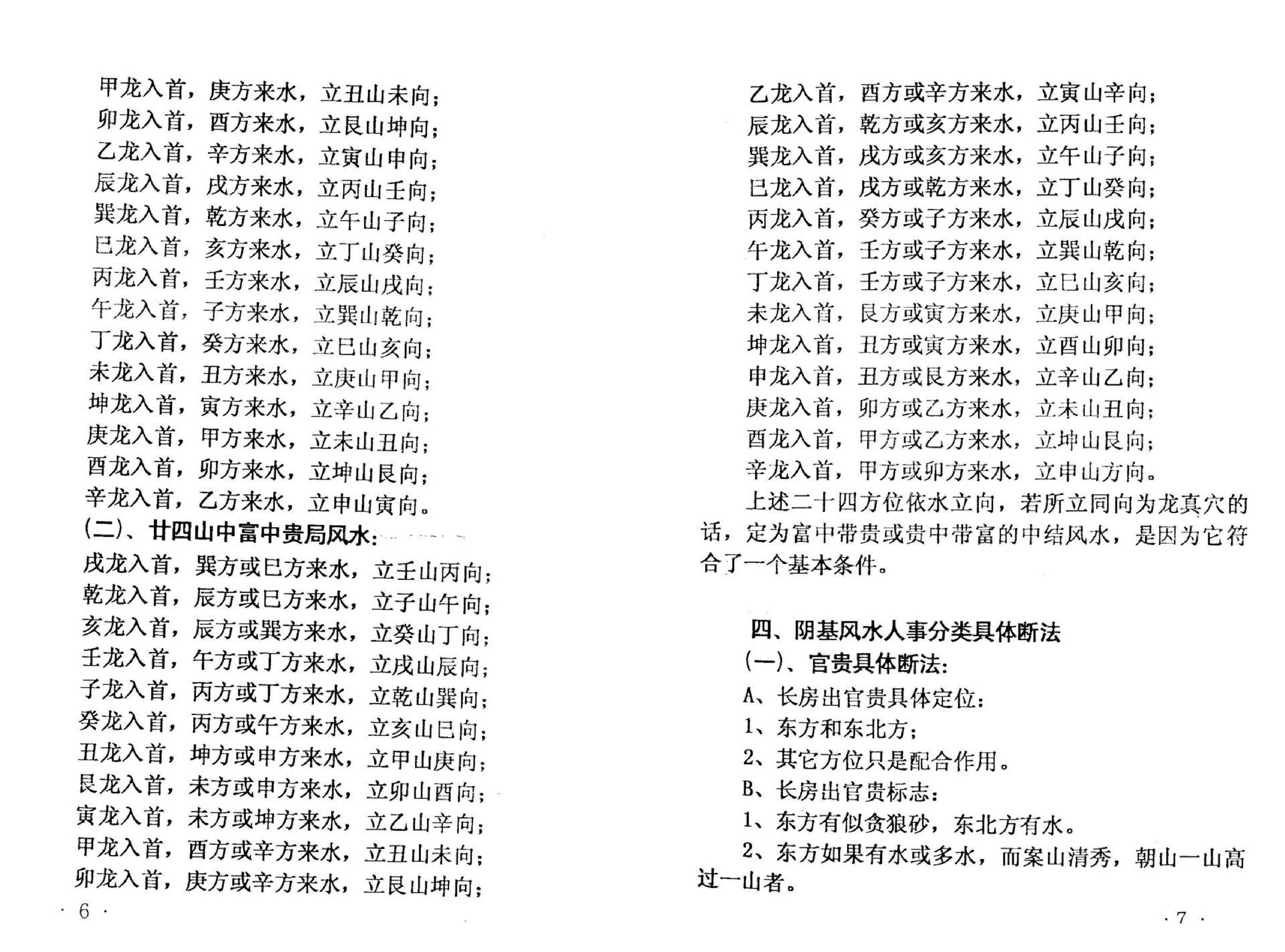 李月木-风水八卦与八字.pdf_第10页