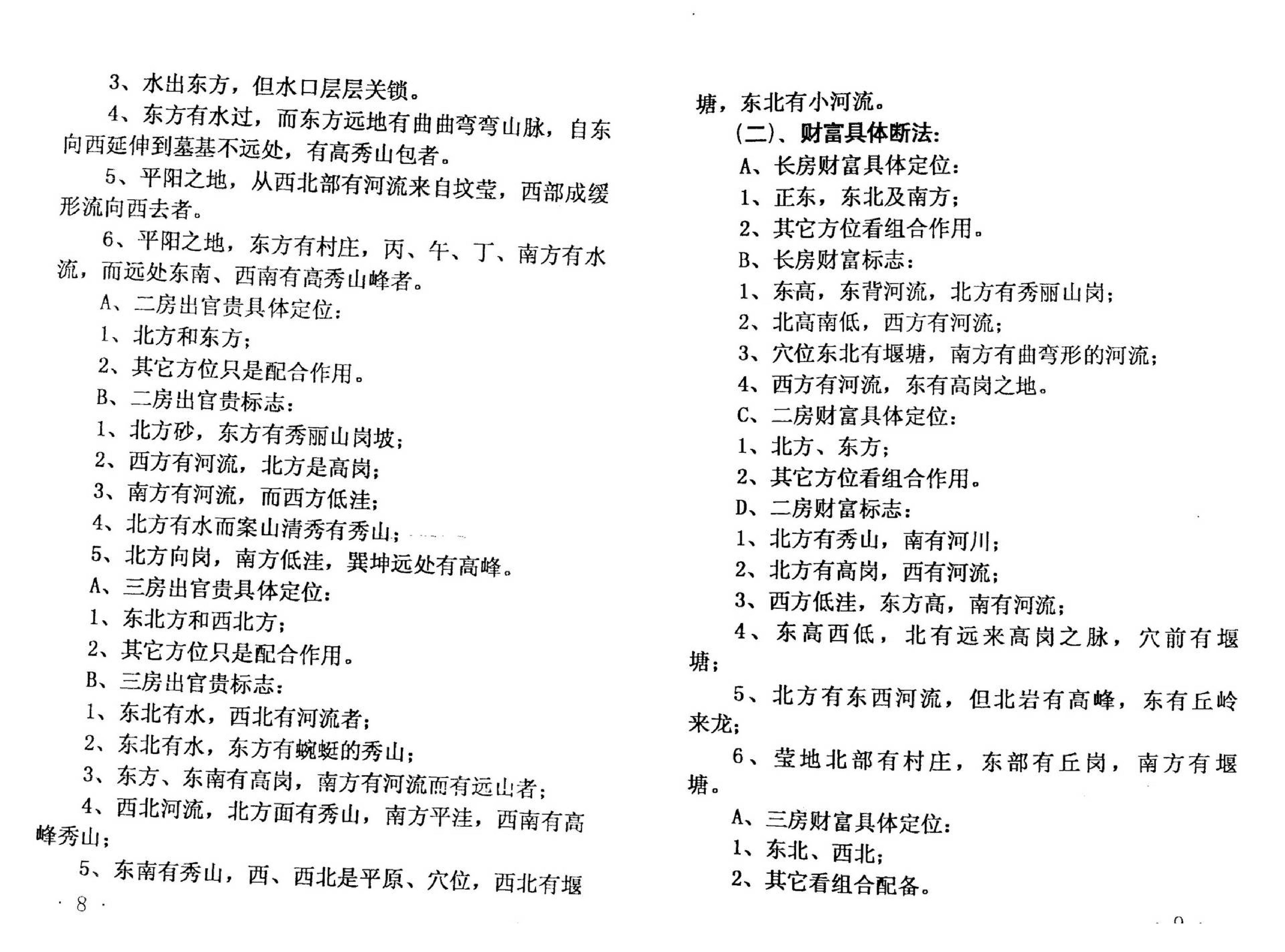 李月木-风水八卦与八字.pdf_第11页