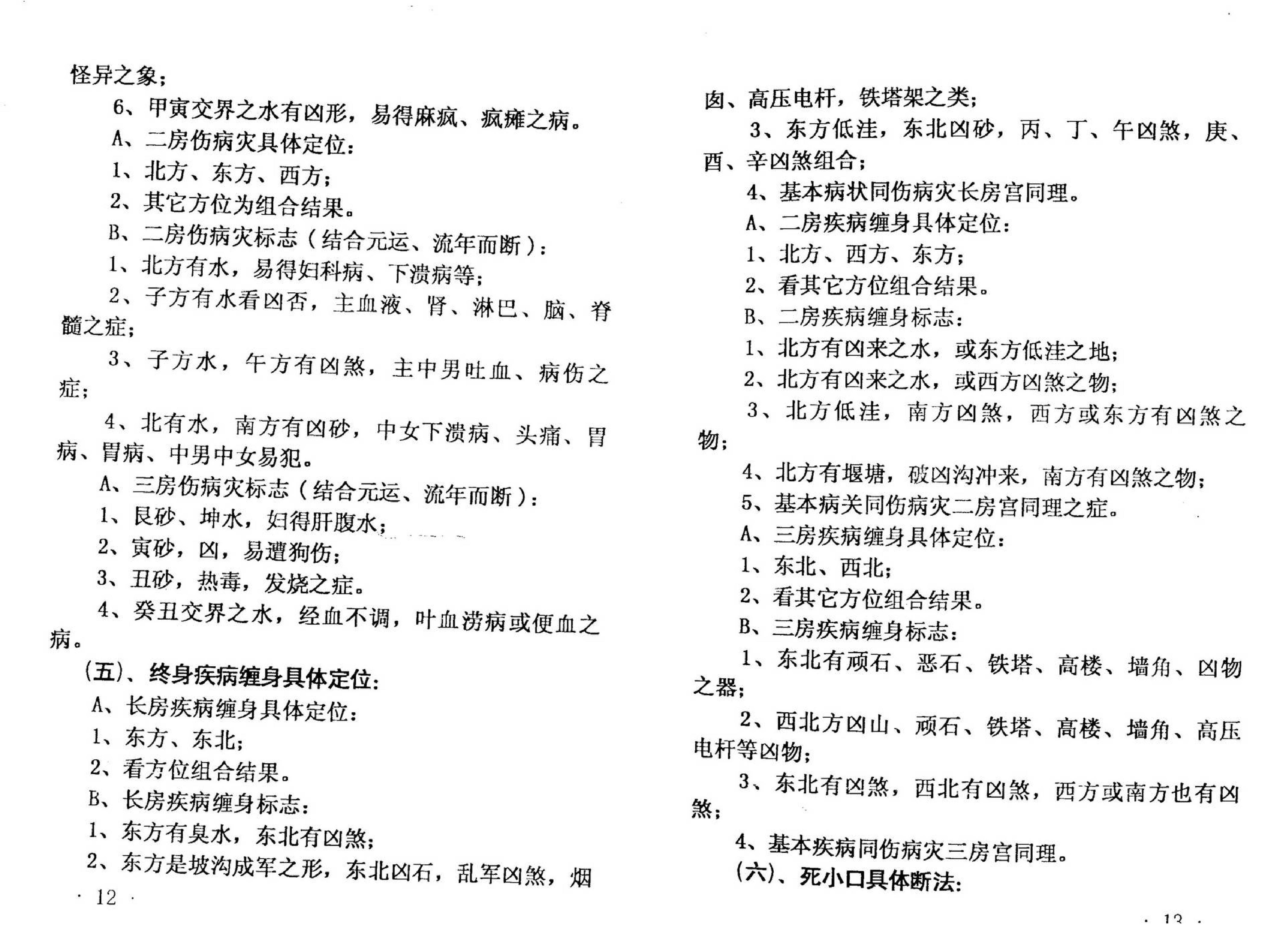 李月木-风水八卦与八字.pdf_第13页