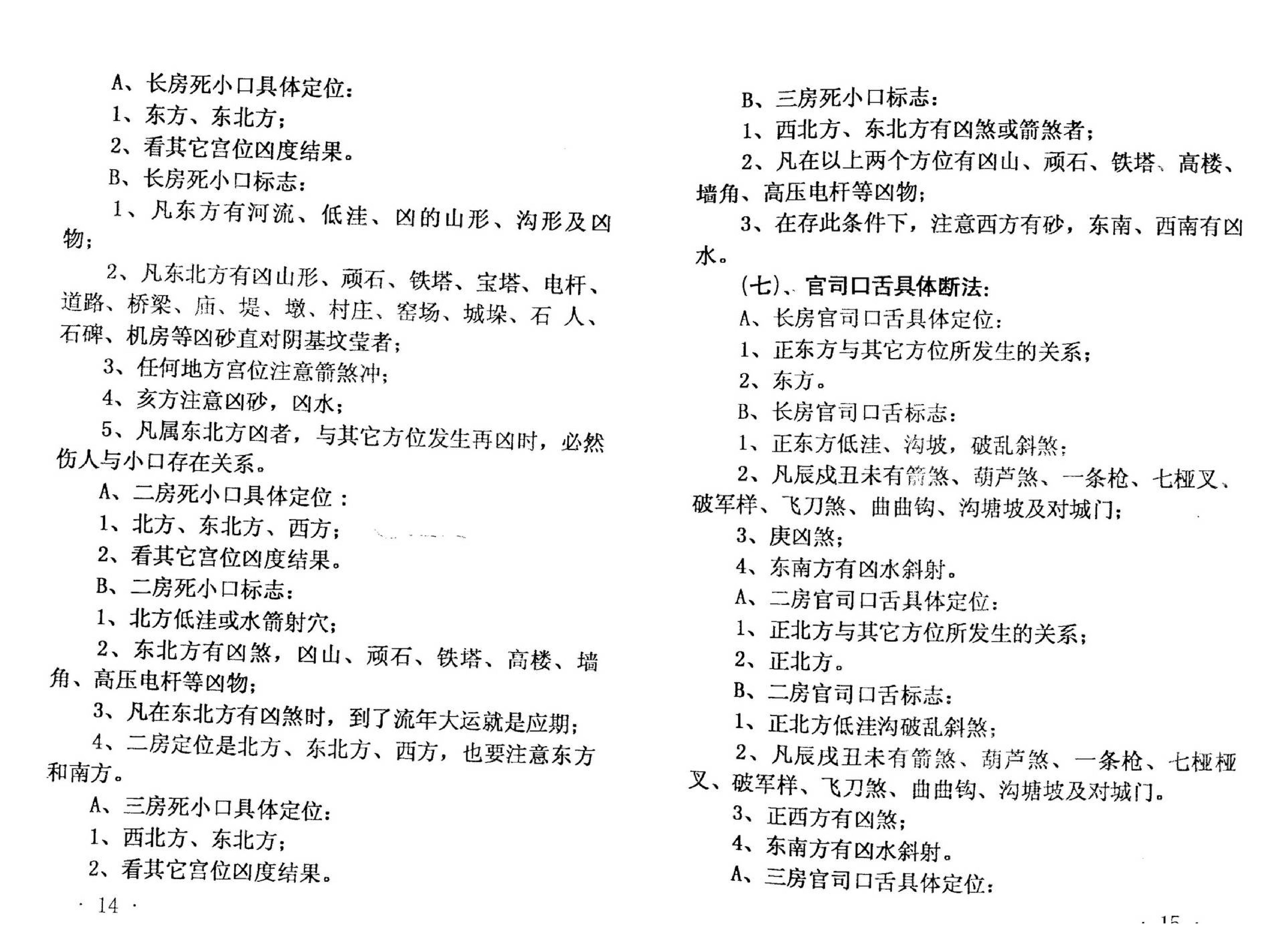 李月木-风水八卦与八字.pdf_第14页