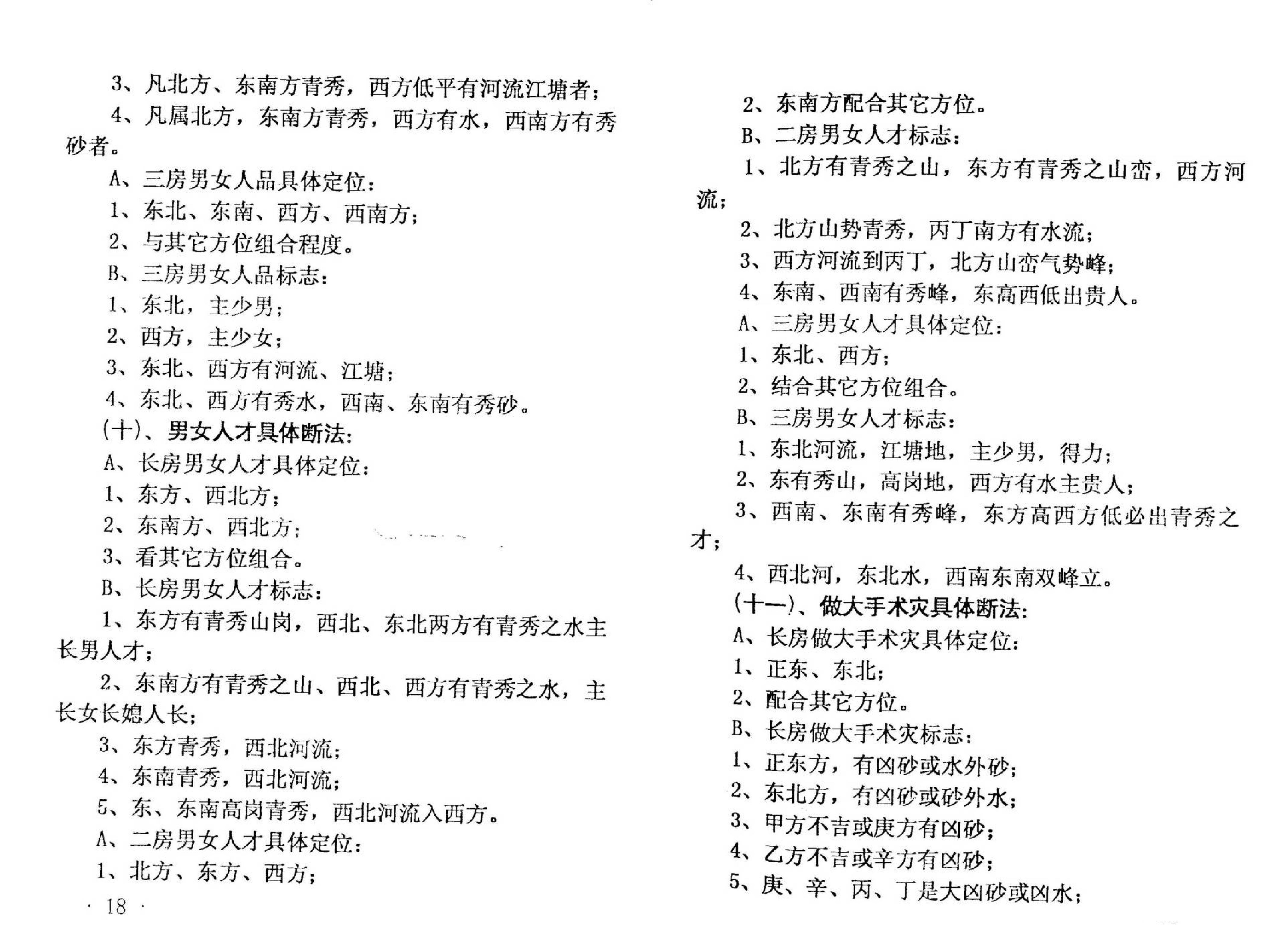 李月木-风水八卦与八字.pdf_第16页