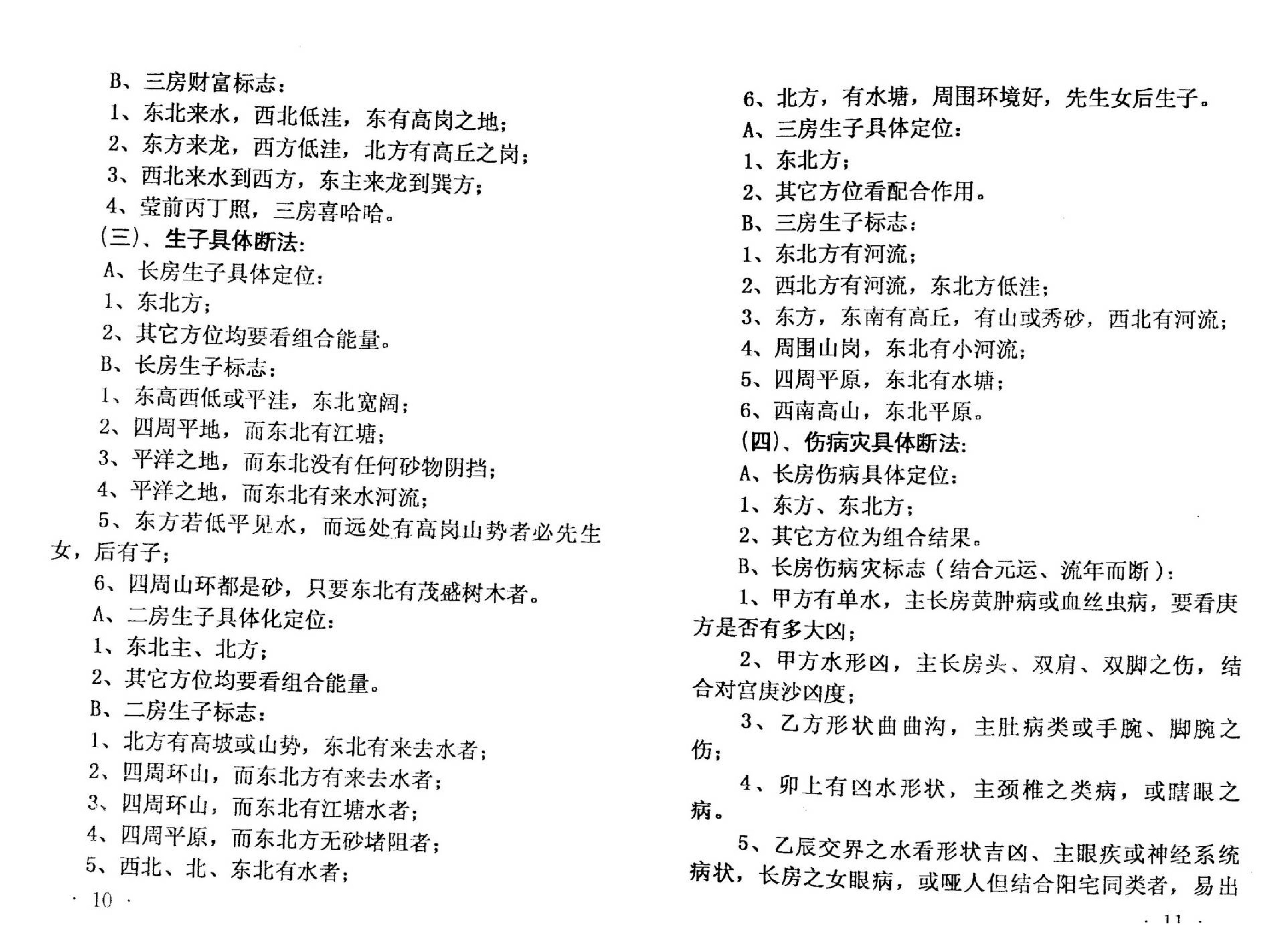 李月木-风水八卦与八字.pdf_第12页