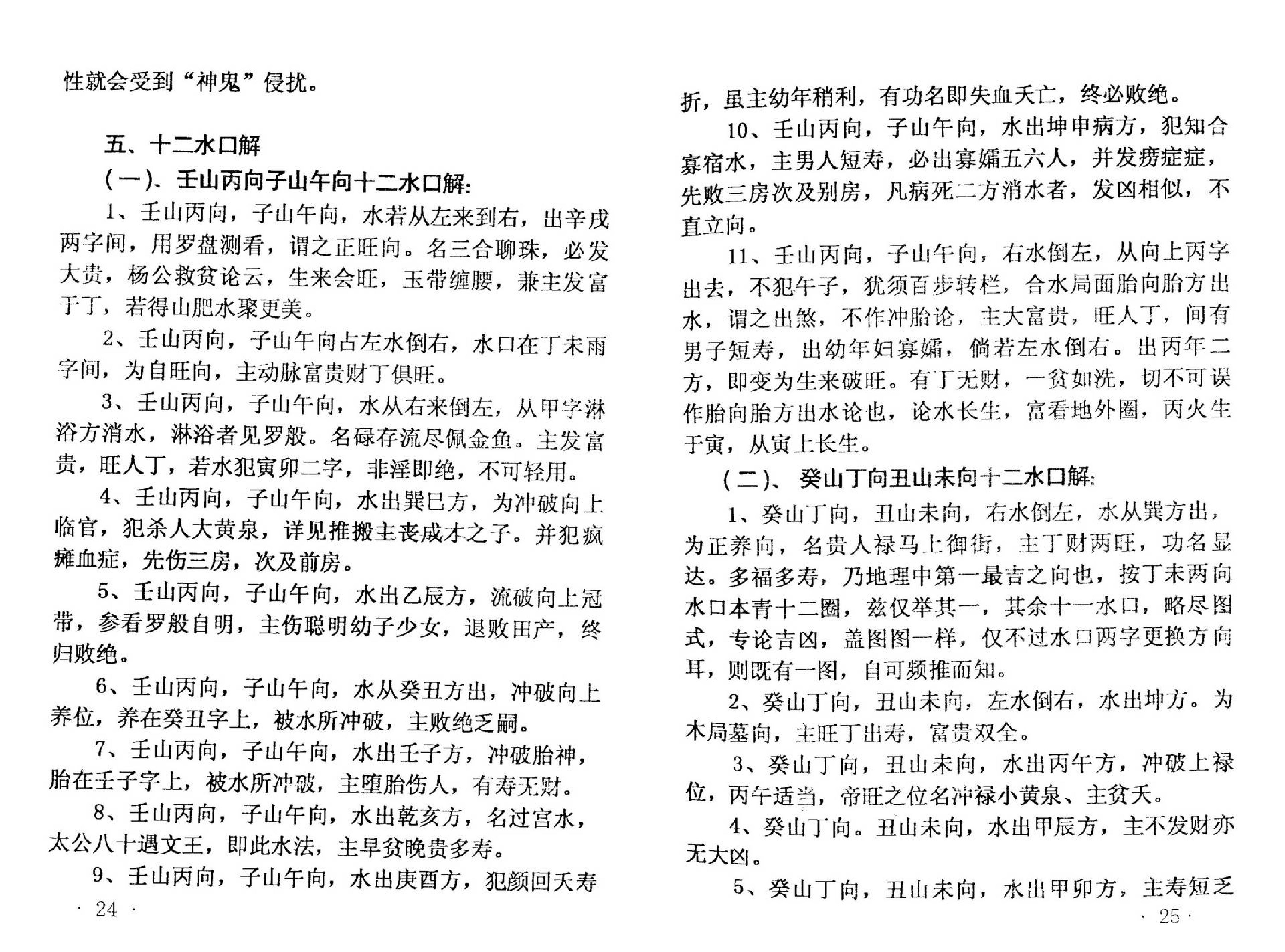 李月木-风水八卦与八字.pdf_第19页