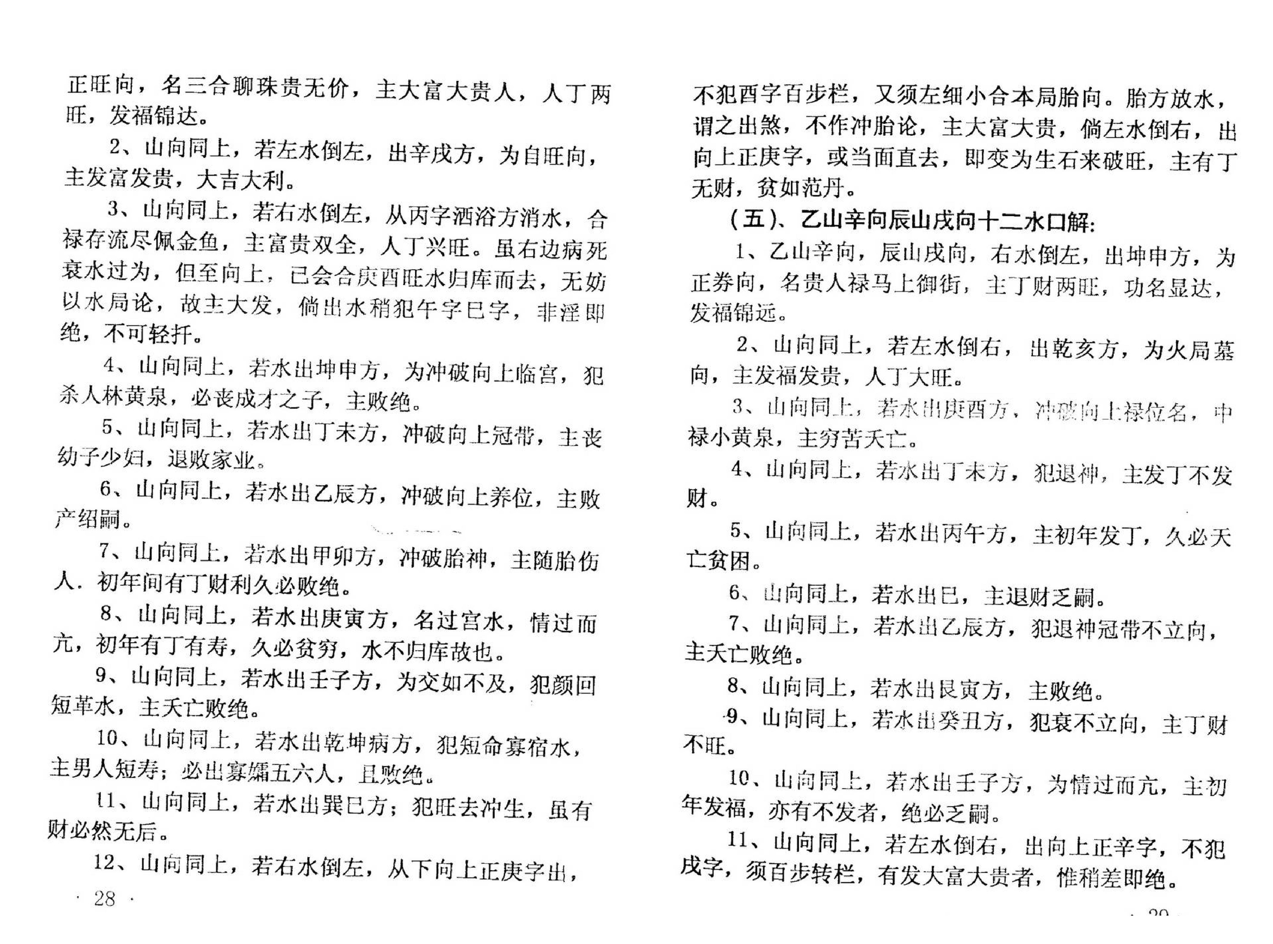 李月木-风水八卦与八字.pdf_第21页