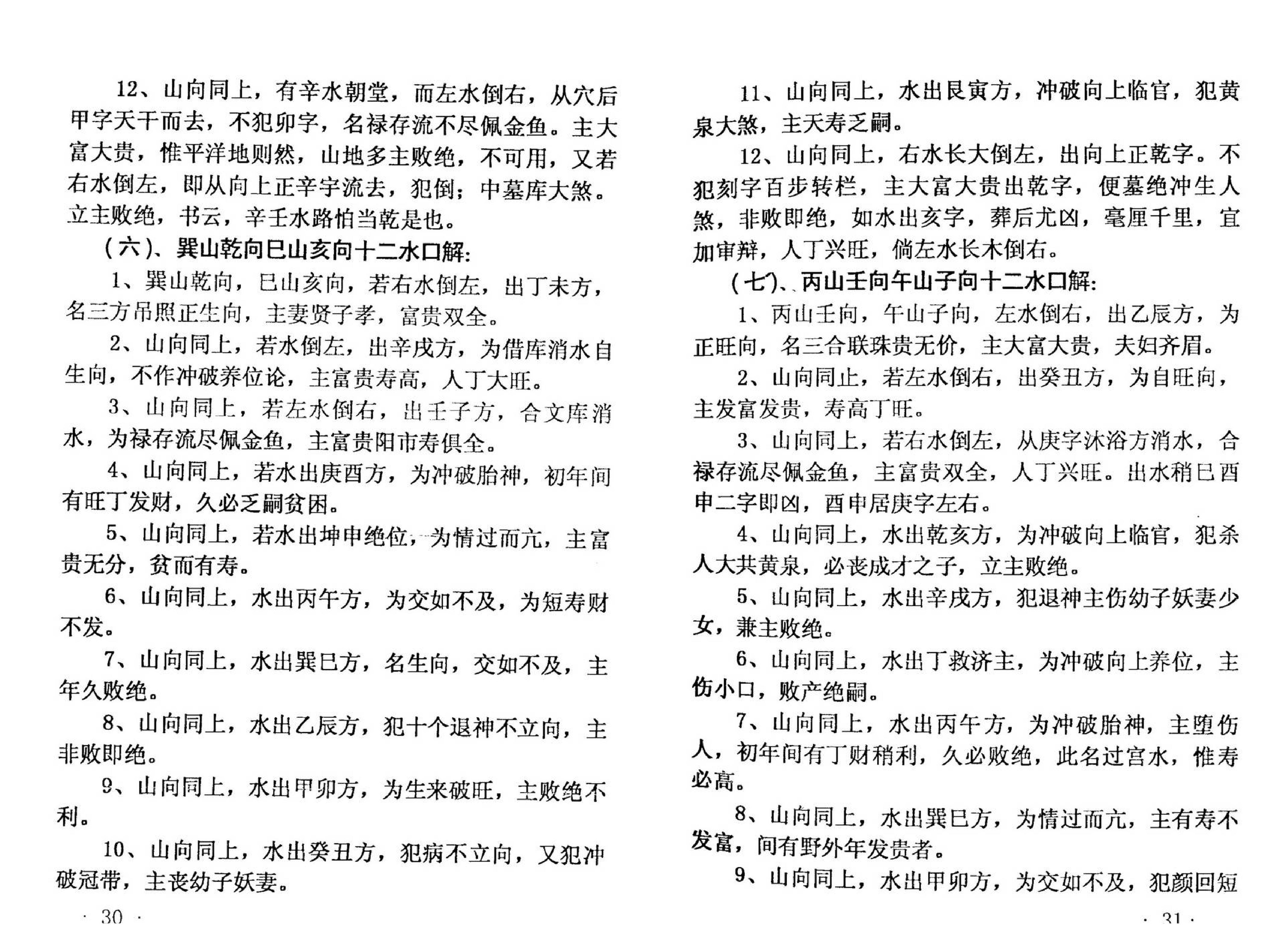 李月木-风水八卦与八字.pdf_第22页