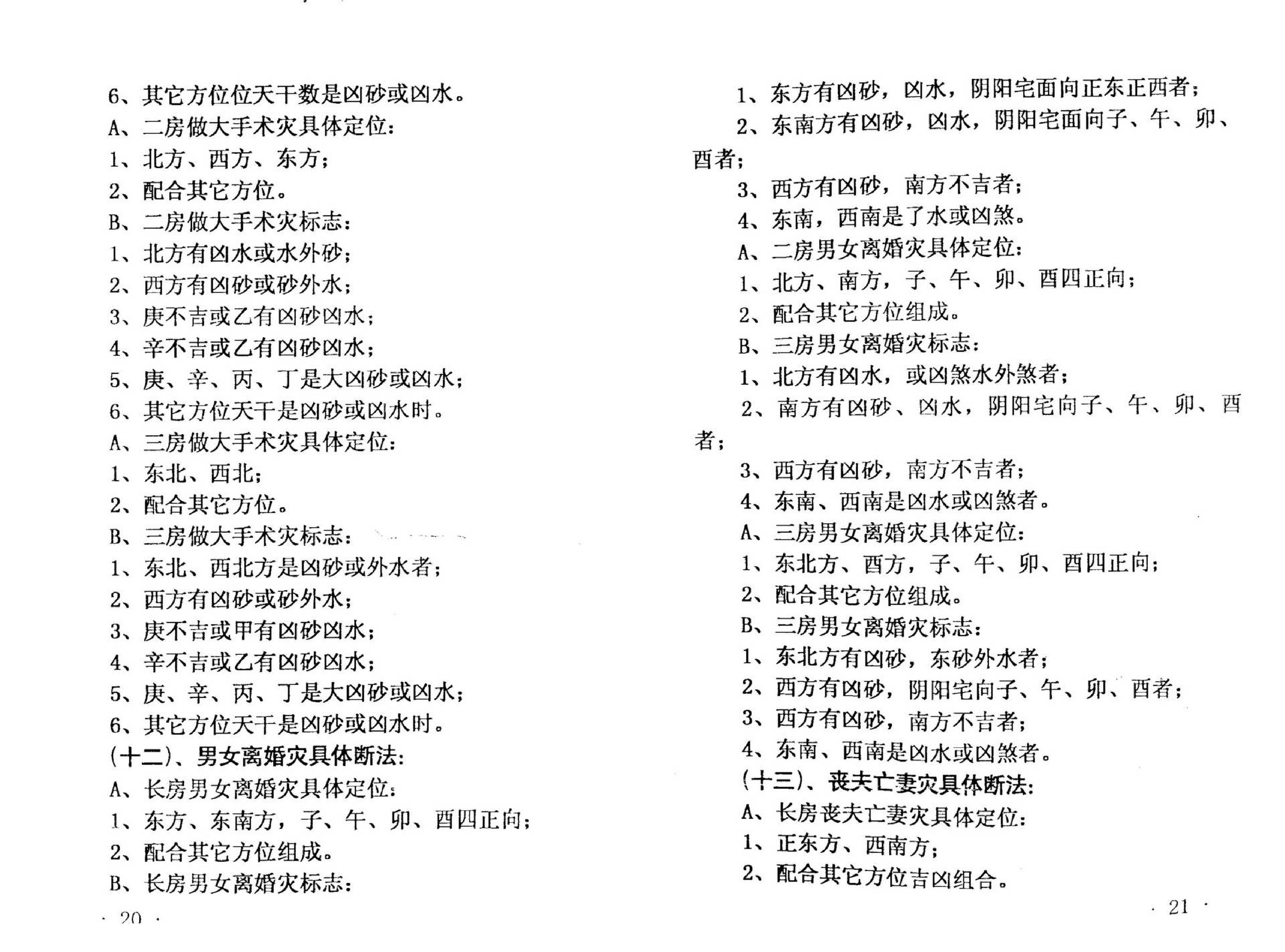 李月木-风水八卦与八字.pdf_第17页