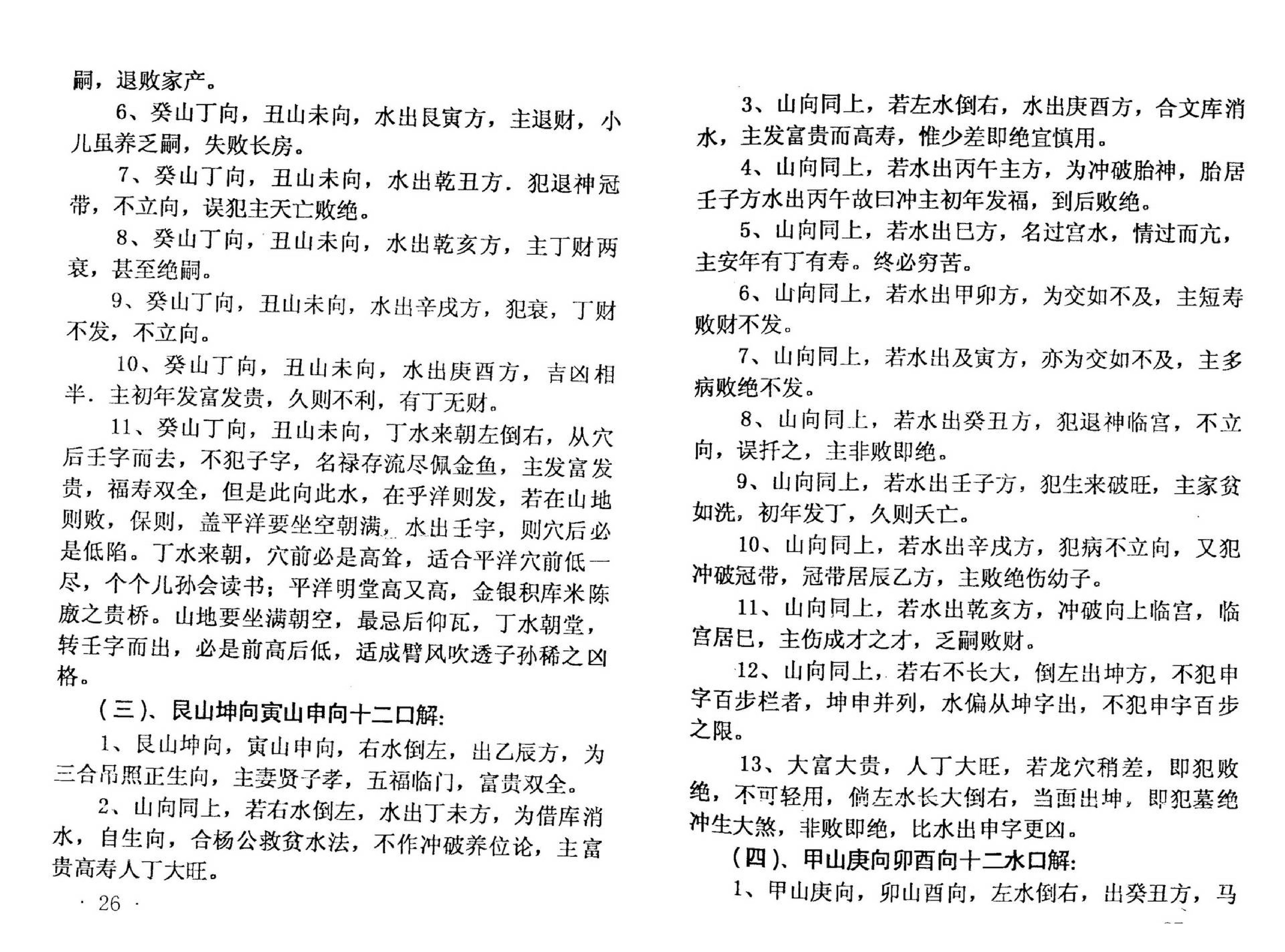 李月木-风水八卦与八字.pdf_第20页