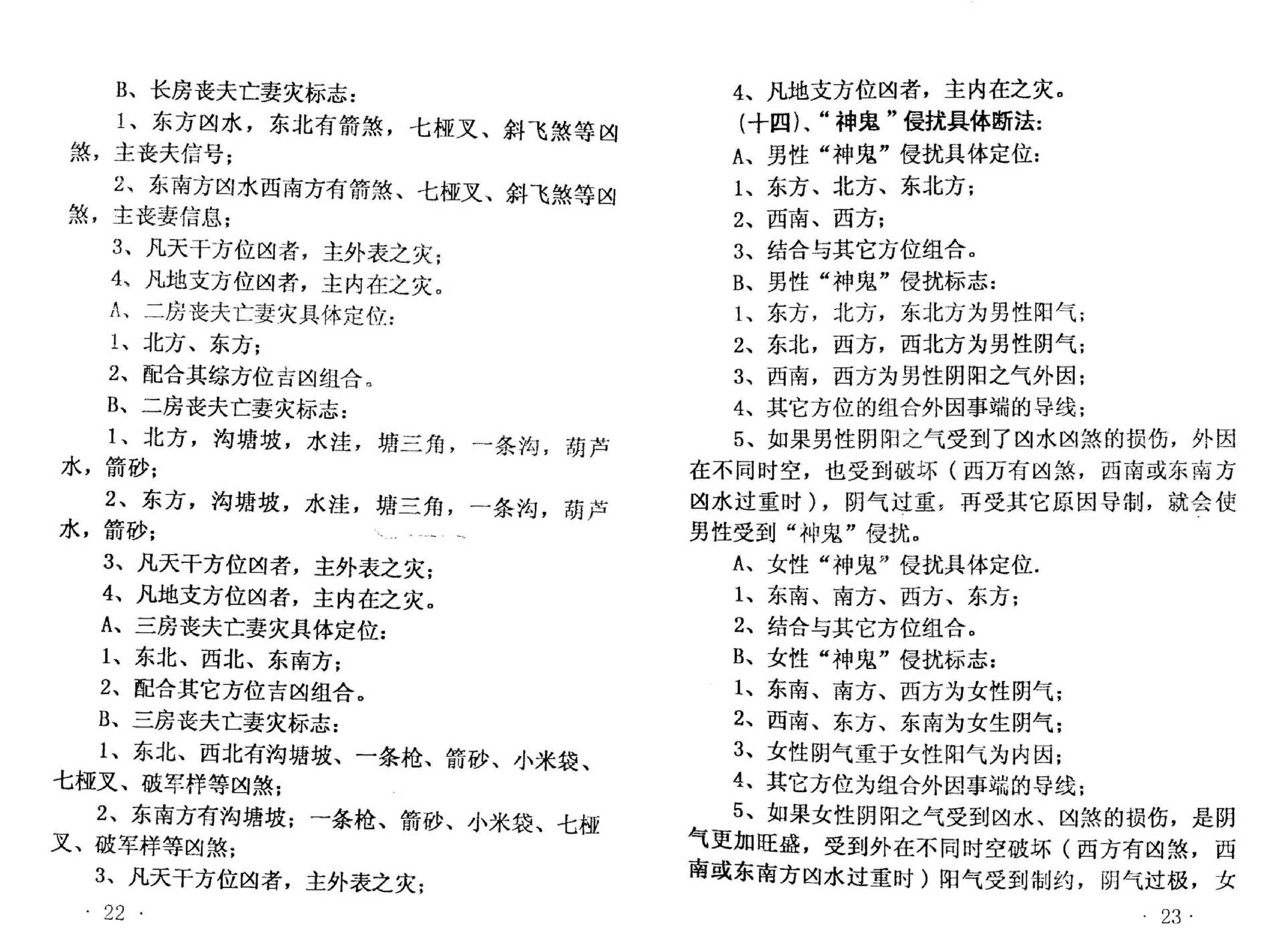 李月木-风水八卦与八字.pdf_第18页