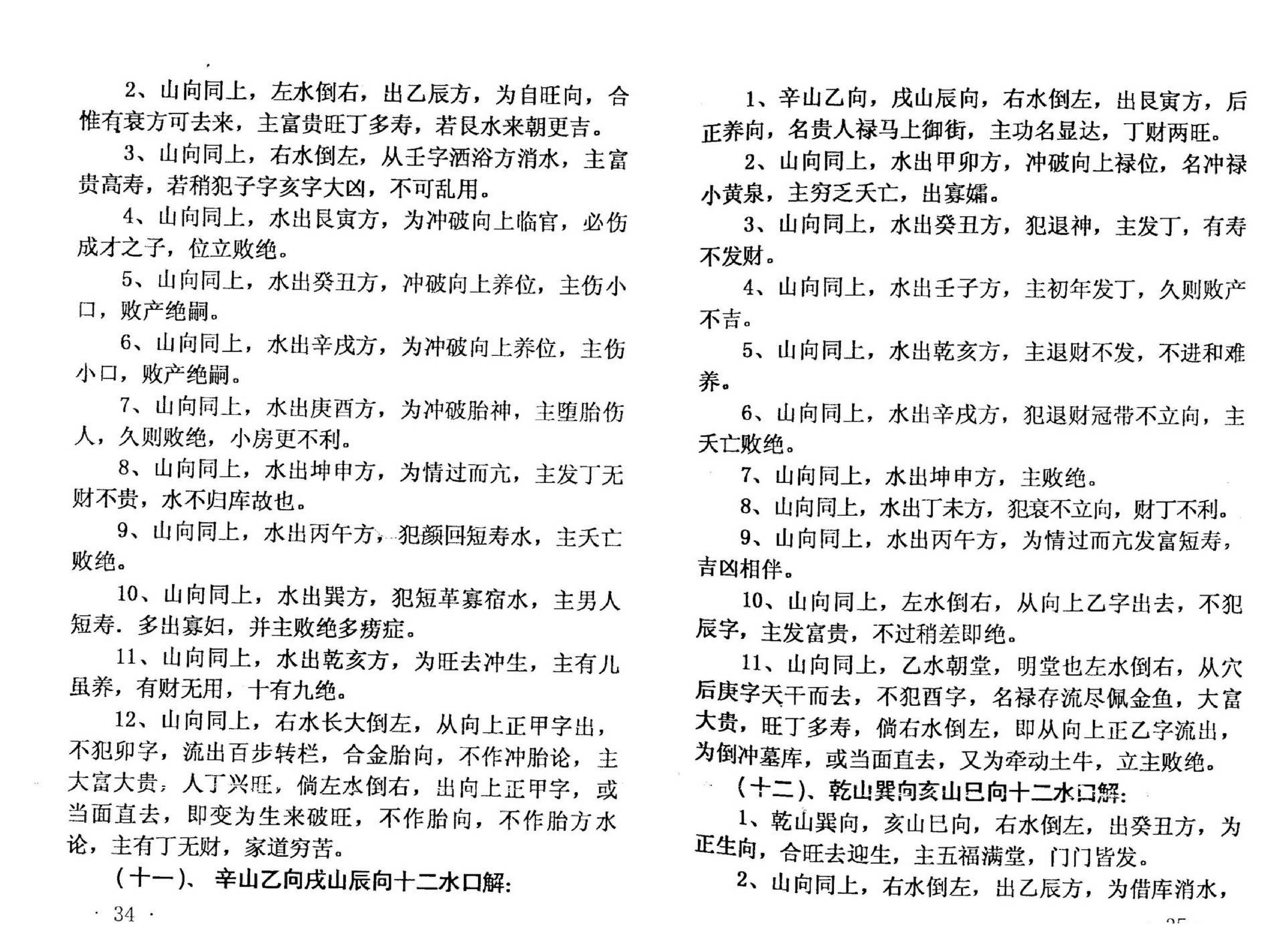 李月木-风水八卦与八字.pdf_第24页