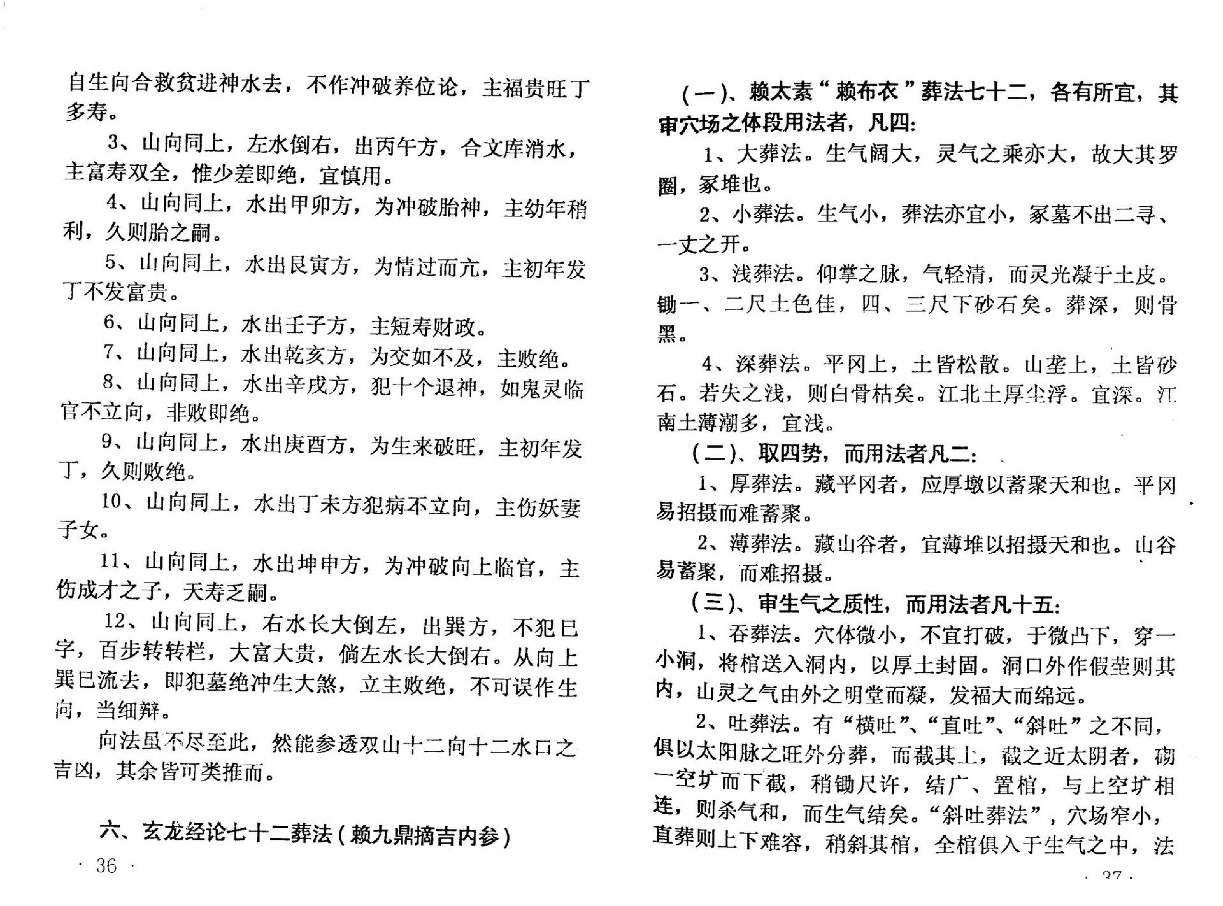 李月木-风水八卦与八字.pdf_第25页