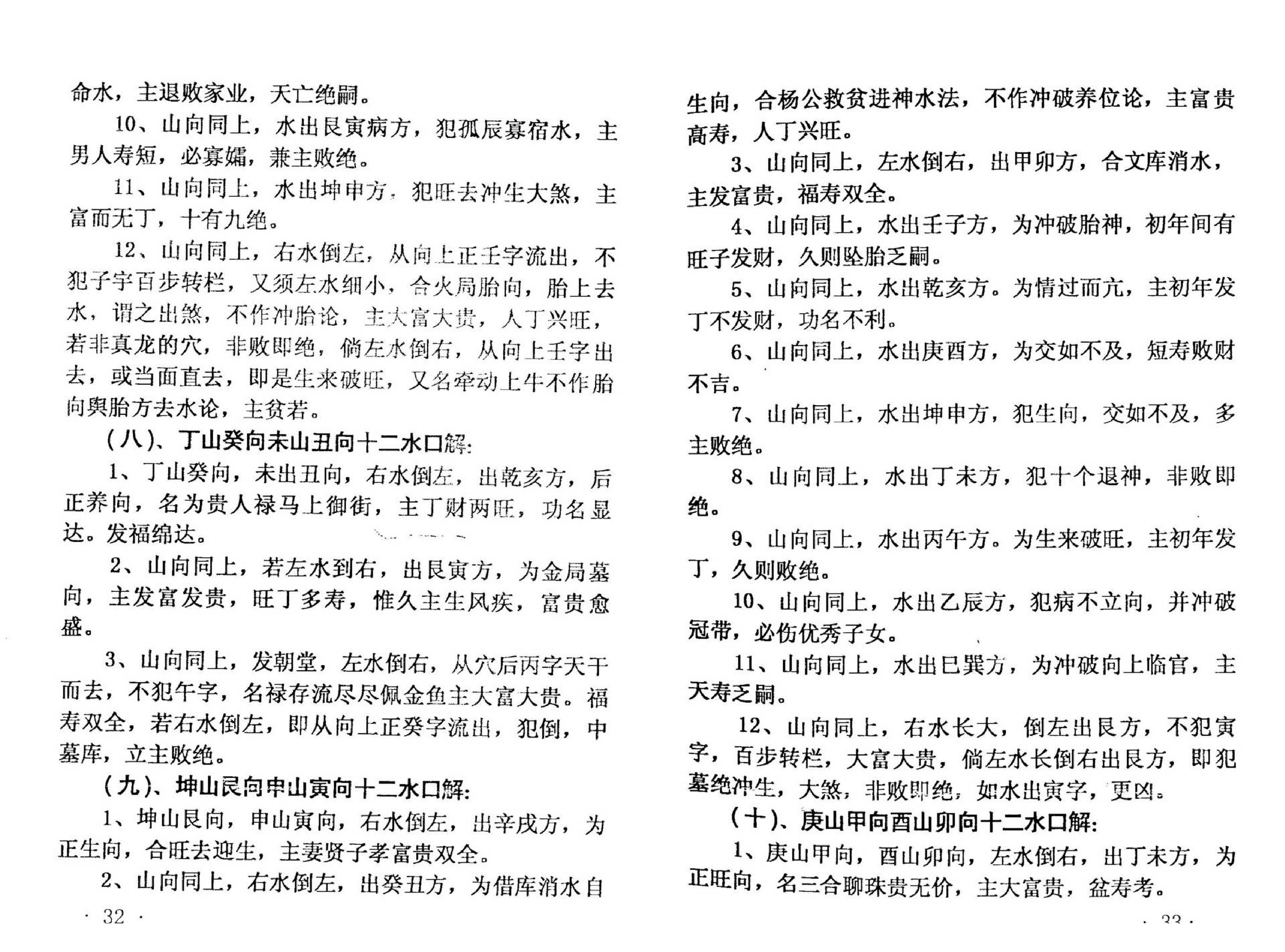 李月木-风水八卦与八字.pdf_第23页