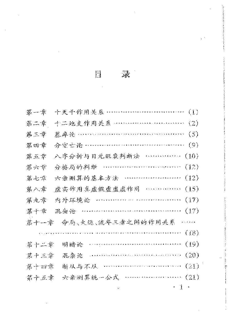 李涵辰-八字绝学特培讲义.pdf_第2页