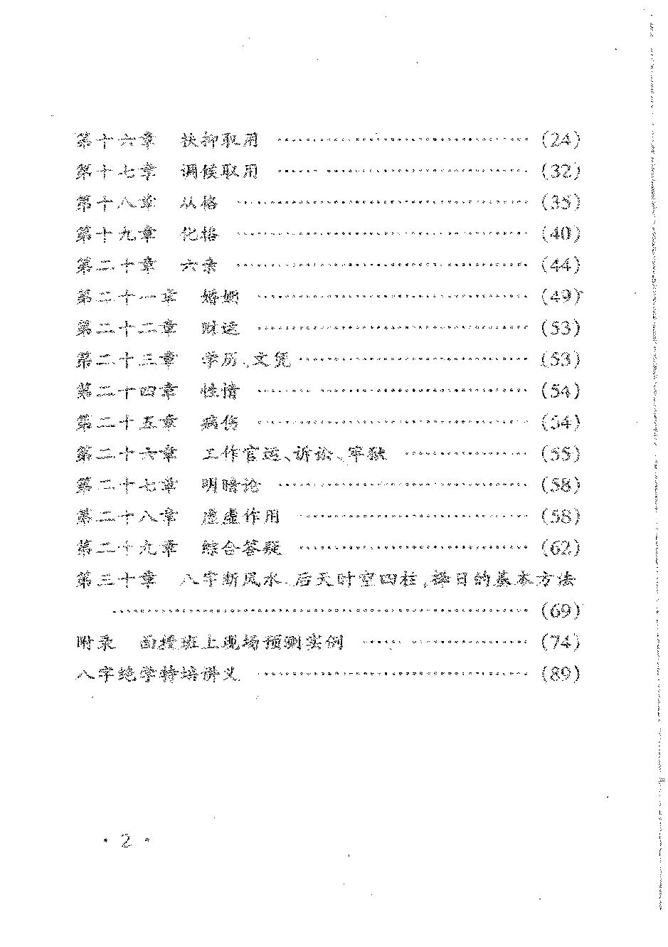 李涵辰-八字绝学特培讲义.pdf_第3页