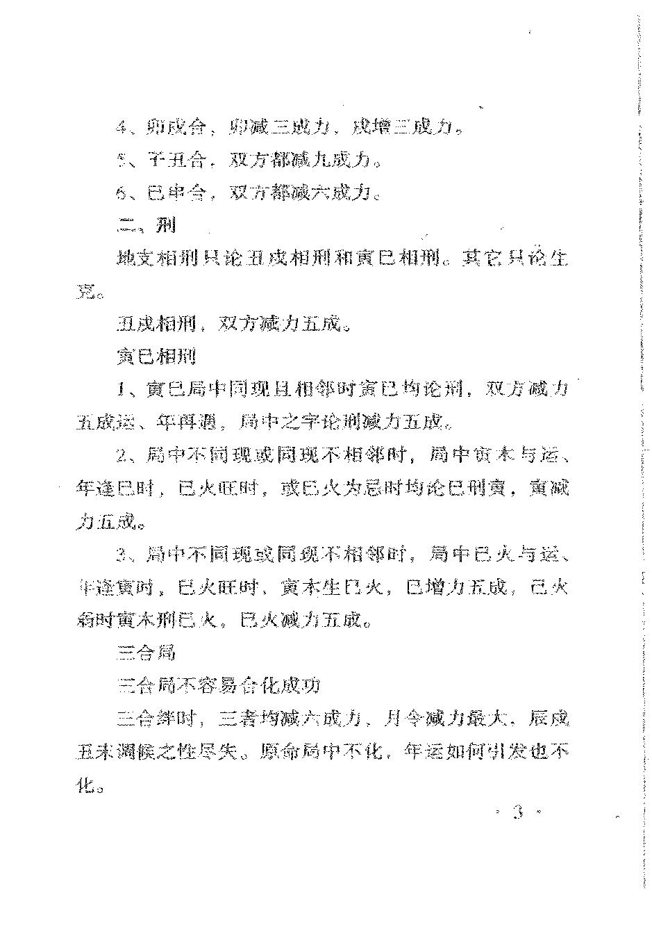 李涵辰-八字绝学特培讲义.pdf_第6页