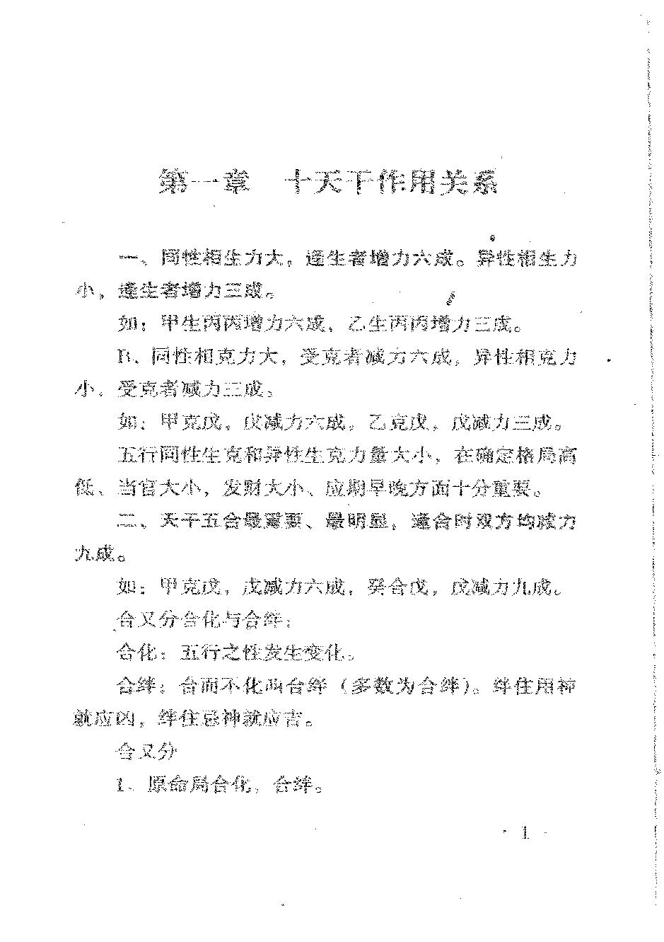 李涵辰-八字绝学特培讲义.pdf_第4页