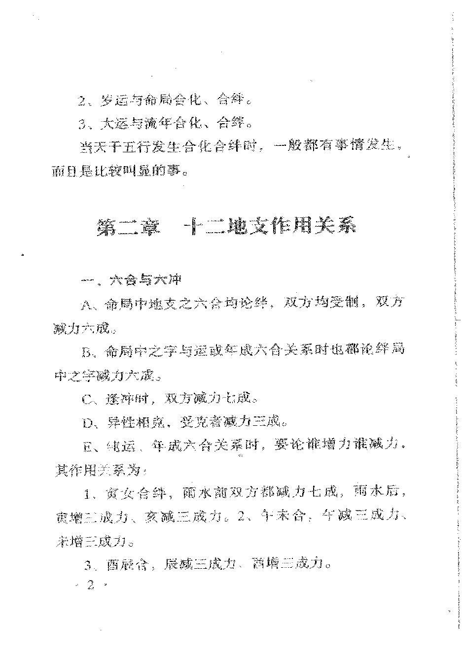 李涵辰-八字绝学特培讲义.pdf_第5页