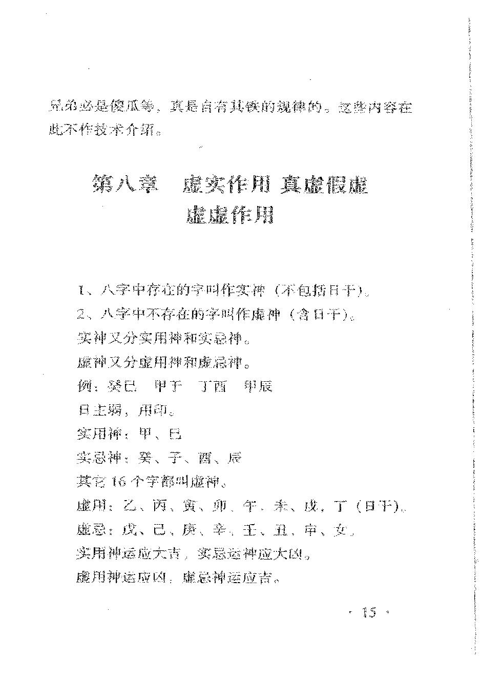 李涵辰-八字绝学特培讲义.pdf_第18页