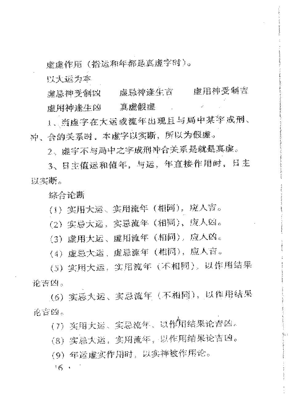 李涵辰-八字绝学特培讲义.pdf_第19页