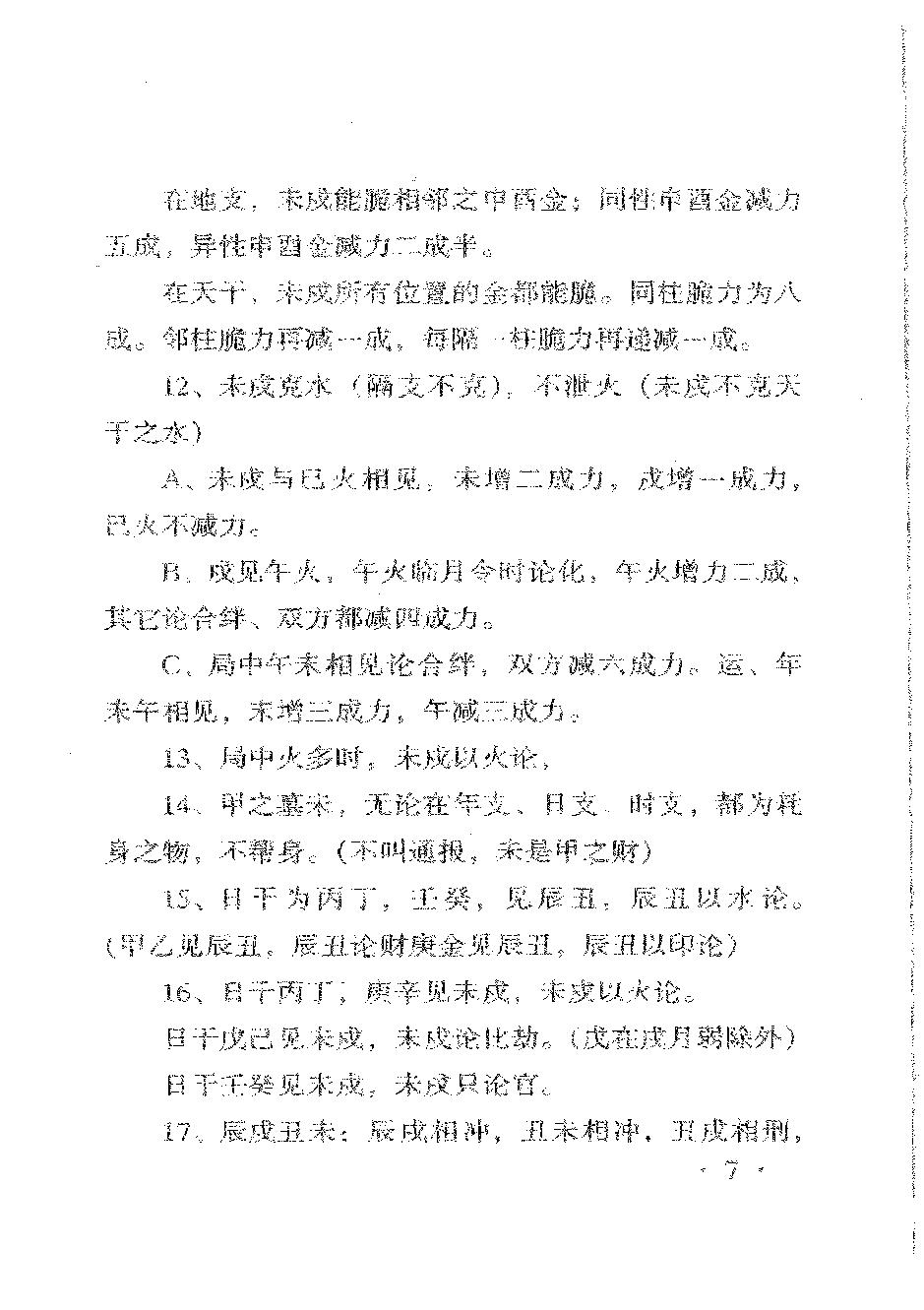 李涵辰-八字绝学特培讲义.pdf_第10页