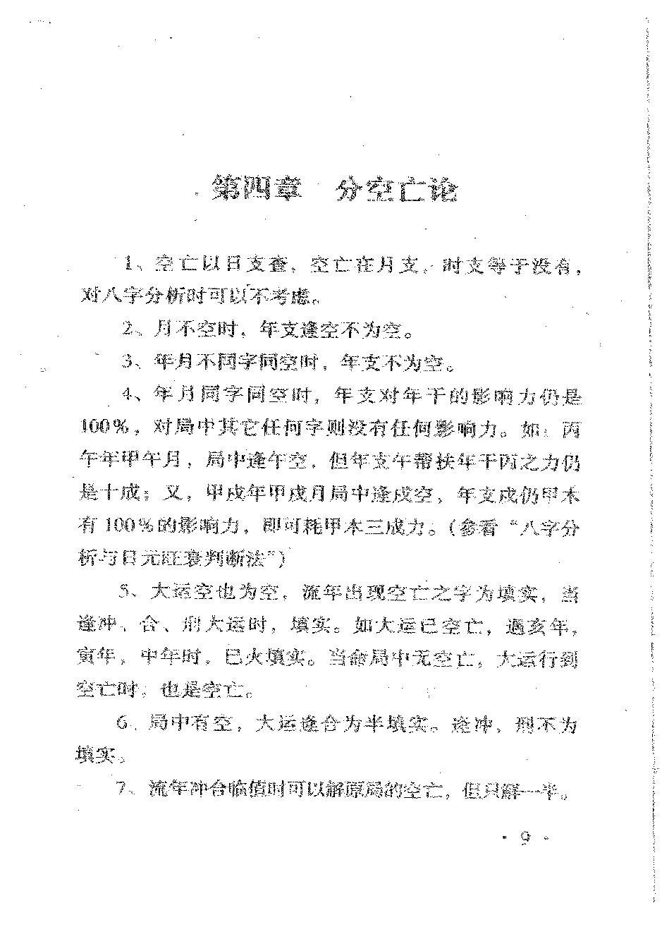 李涵辰-八字绝学特培讲义.pdf_第12页