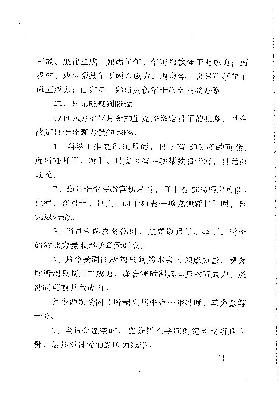 李涵辰-八字绝学特培讲义.pdf_第14页