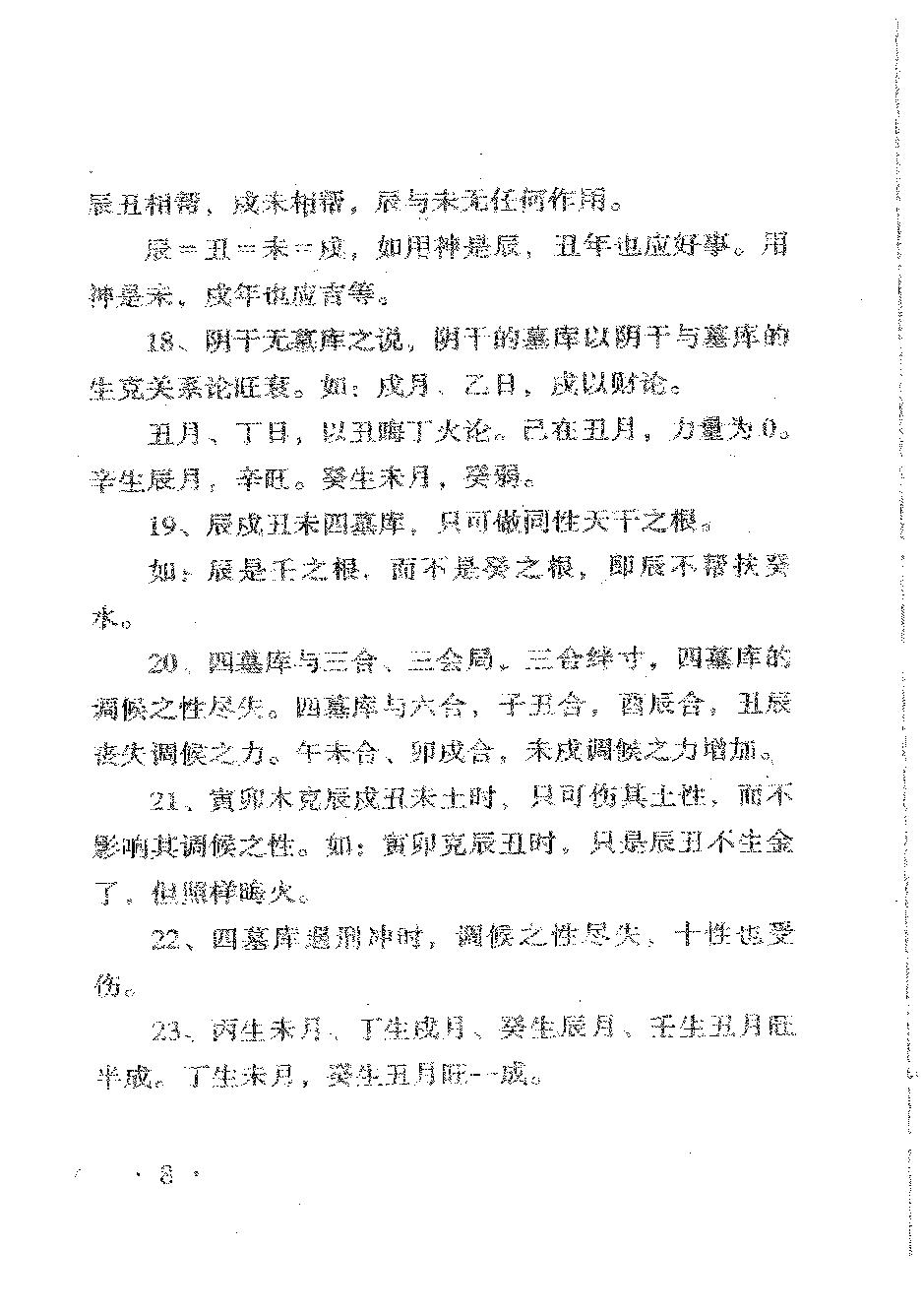 李涵辰-八字绝学特培讲义.pdf_第11页