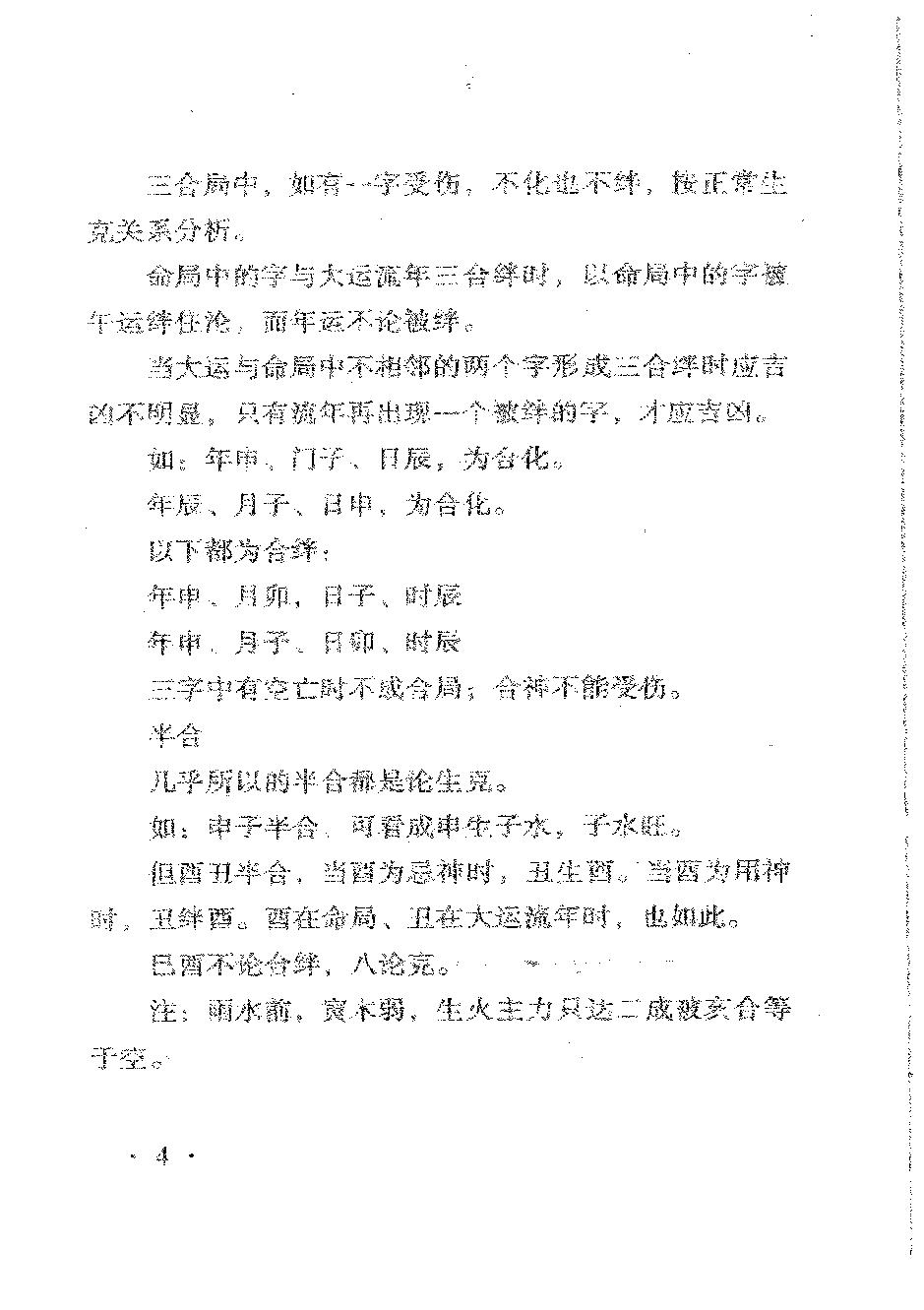 李涵辰-八字绝学特培讲义.pdf_第7页