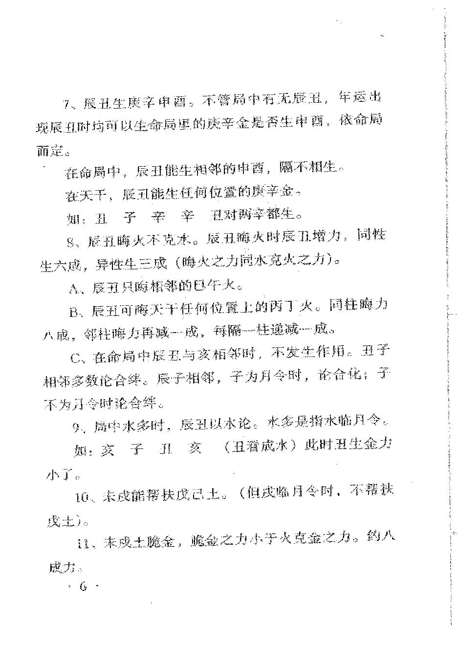 李涵辰-八字绝学特培讲义.pdf_第9页