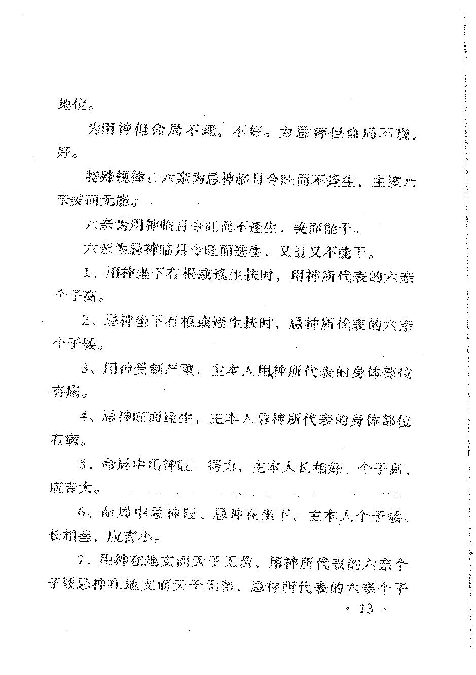 李涵辰-八字绝学特培讲义.pdf_第16页