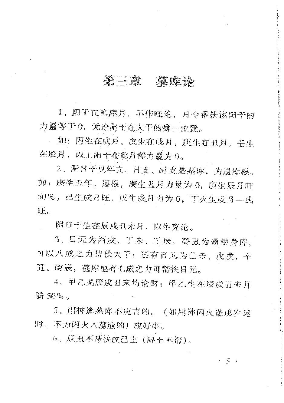 李涵辰-八字绝学特培讲义.pdf_第8页