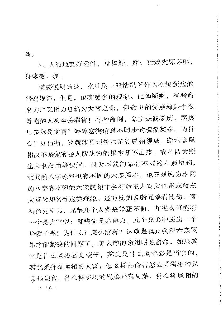 李涵辰-八字绝学特培讲义.pdf_第17页