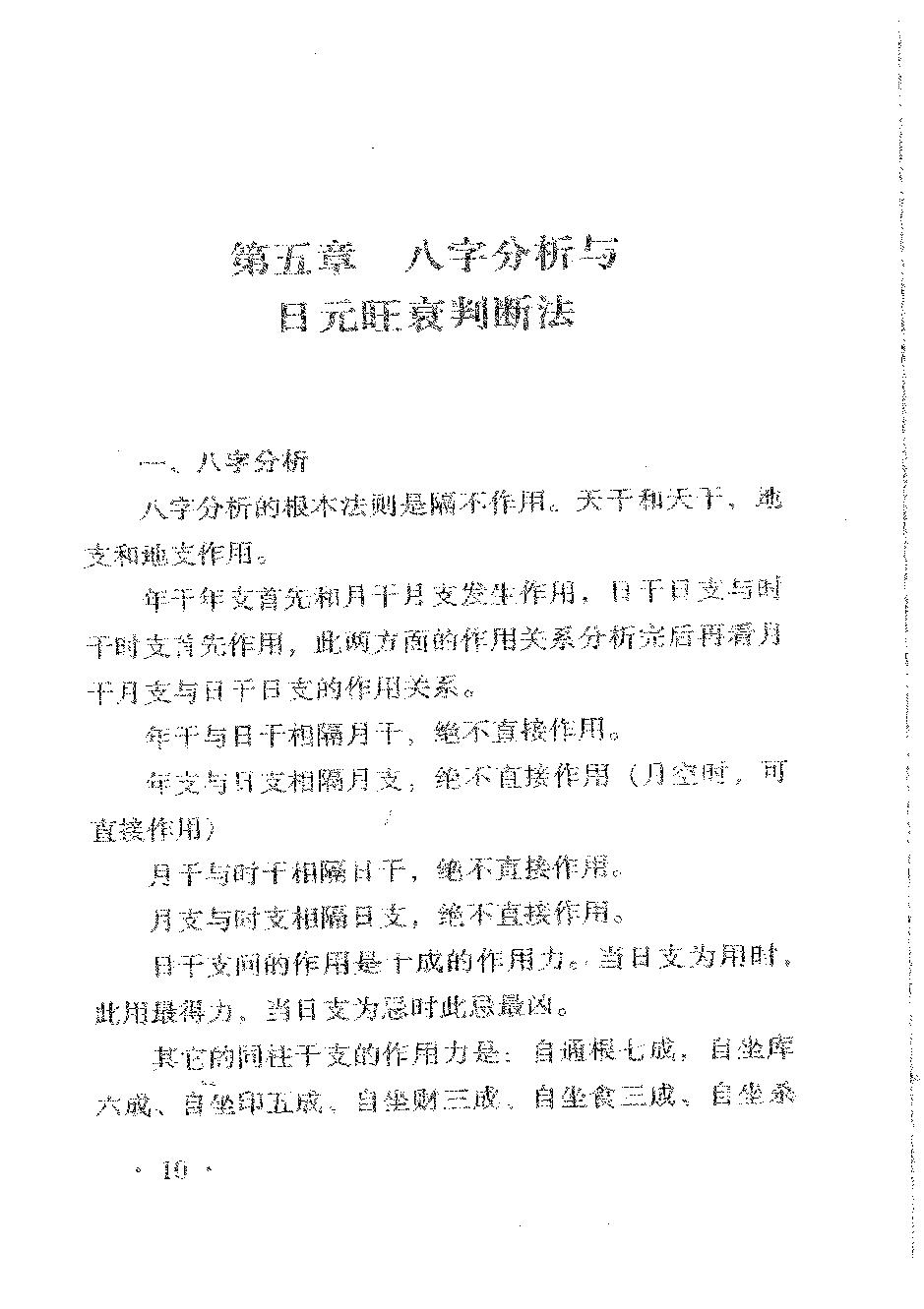 李涵辰-八字绝学特培讲义.pdf_第13页