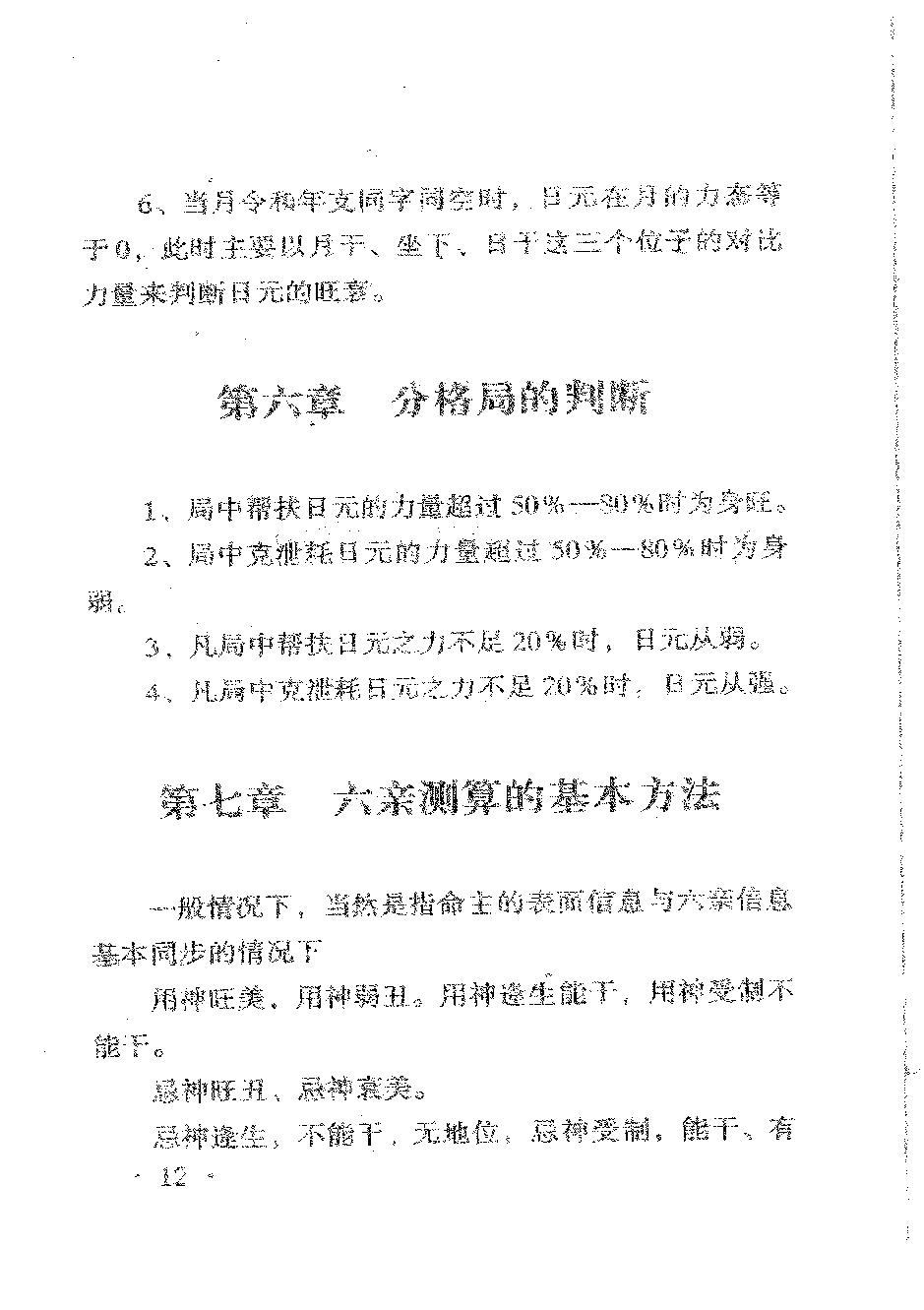 李涵辰-八字绝学特培讲义.pdf_第15页