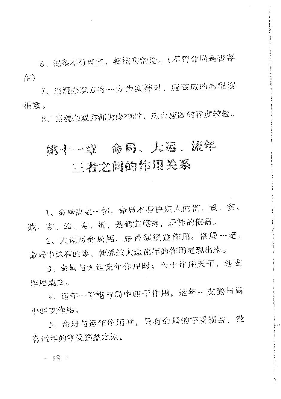 李涵辰-八字绝学特培讲义.pdf_第21页