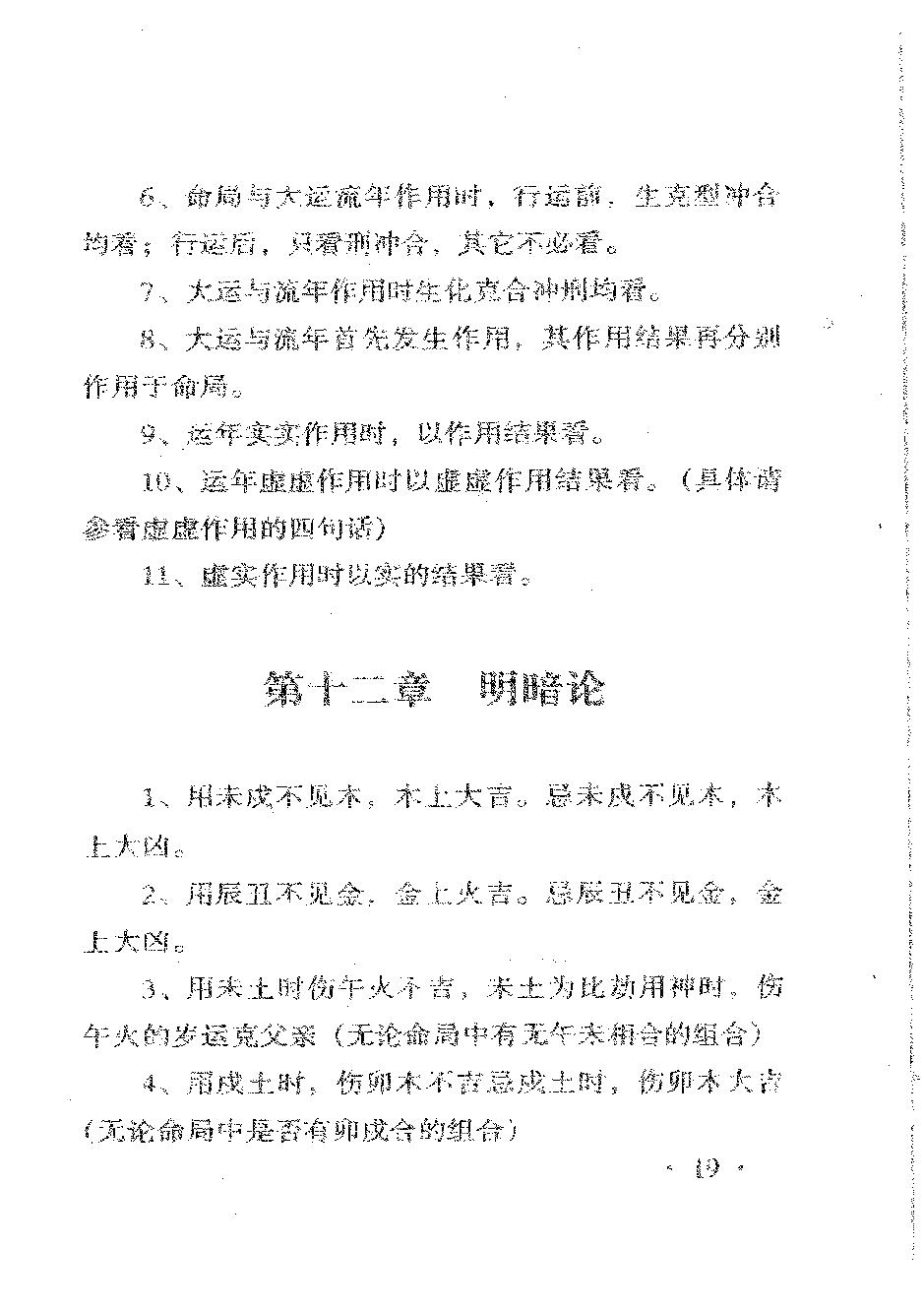 李涵辰-八字绝学特培讲义.pdf_第22页