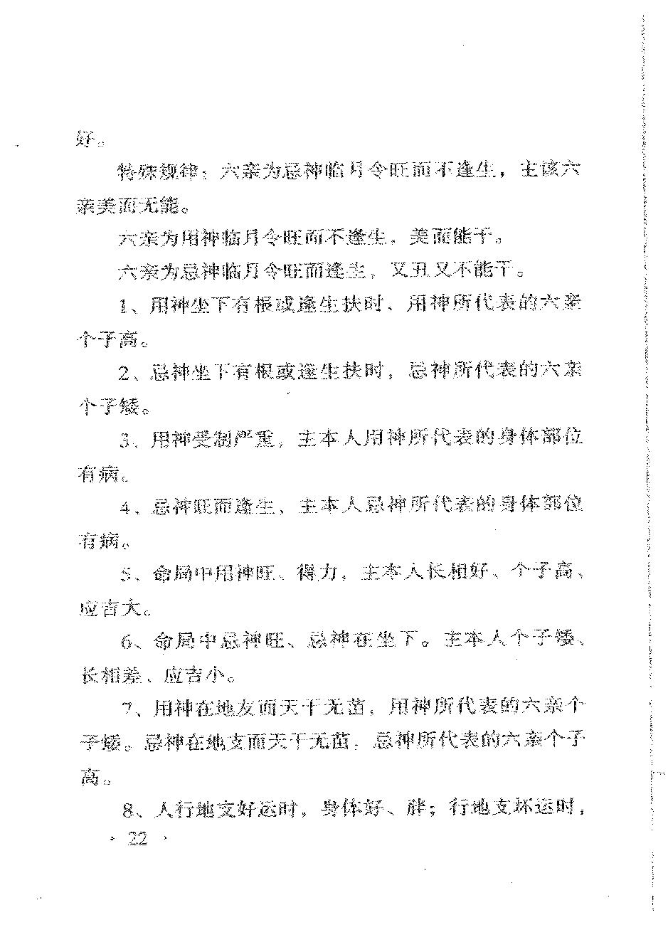 李涵辰-八字绝学特培讲义.pdf_第25页