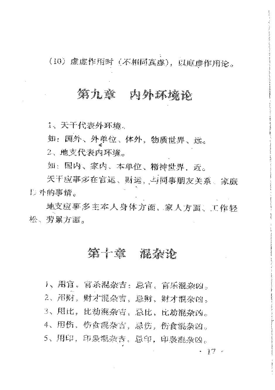 李涵辰-八字绝学特培讲义.pdf_第20页