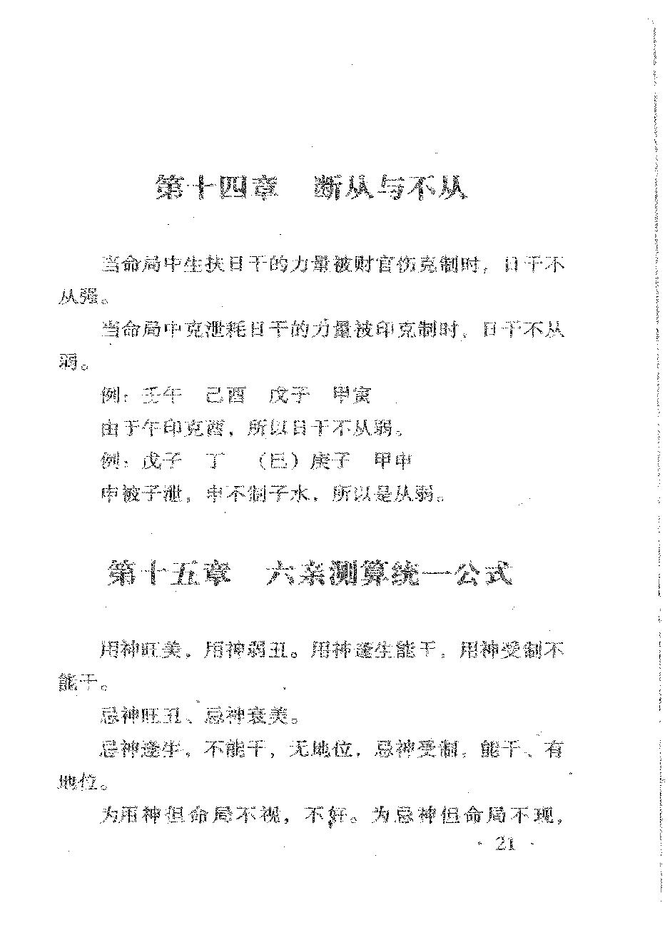 李涵辰-八字绝学特培讲义.pdf_第24页