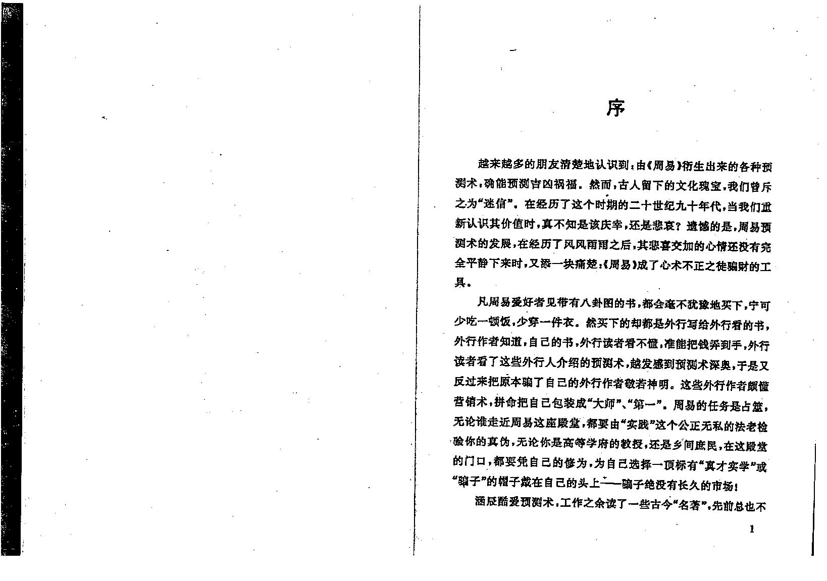 李涵辰-八字预测真踪.pdf_第2页