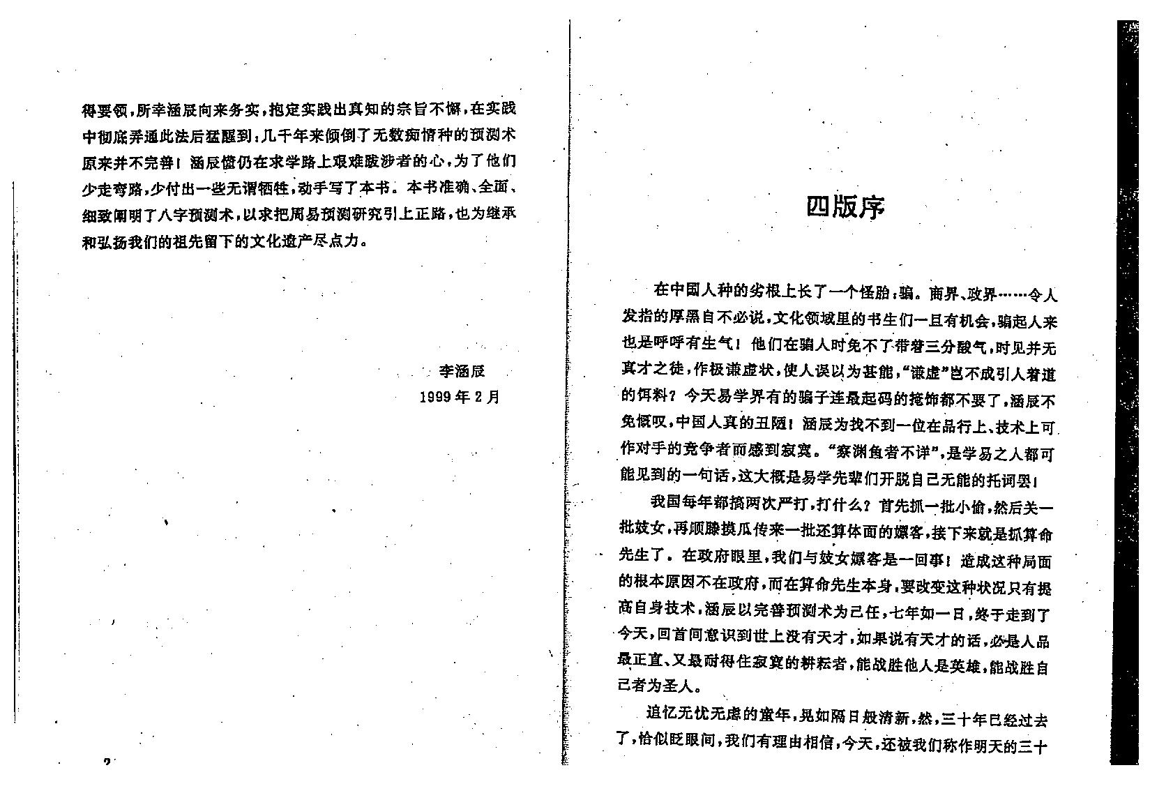 李涵辰-八字预测真踪.pdf_第3页