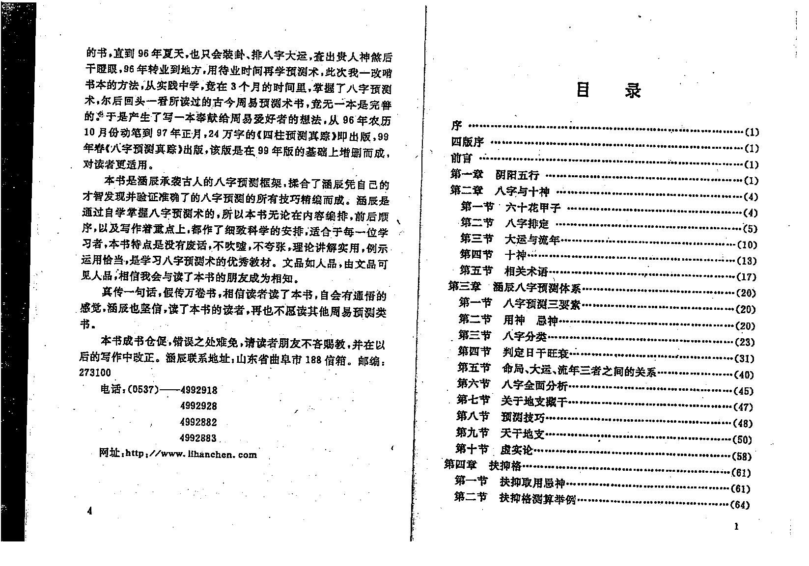 李涵辰-八字预测真踪.pdf_第6页