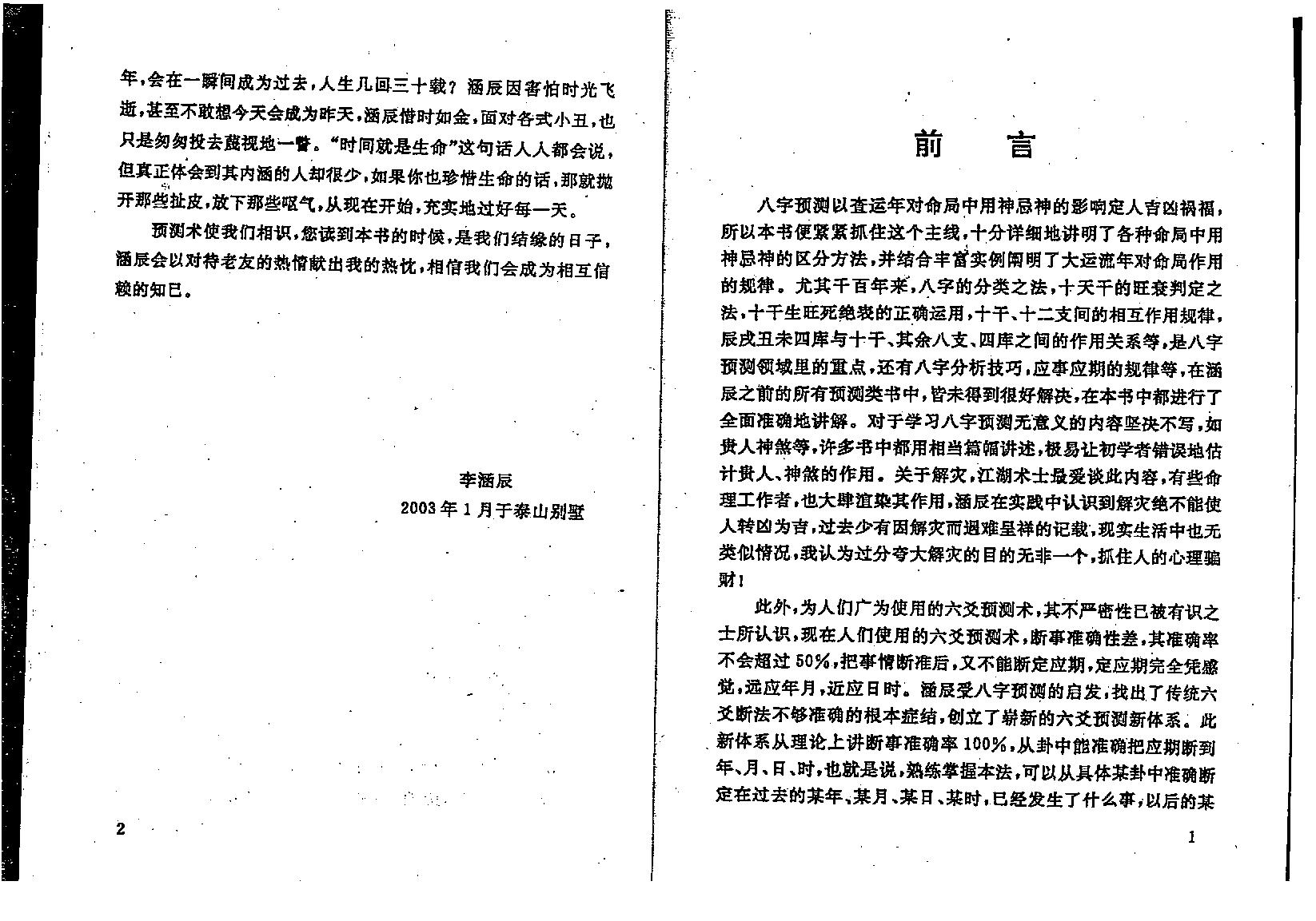 李涵辰-八字预测真踪.pdf_第4页