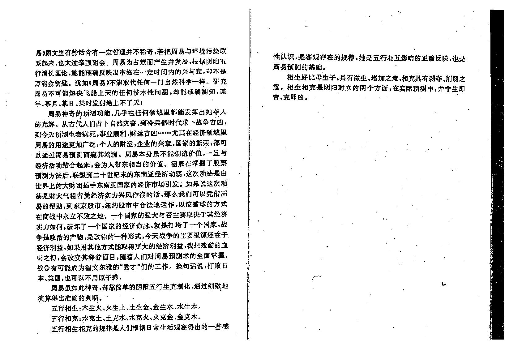 李涵辰-八字预测真踪.pdf_第9页