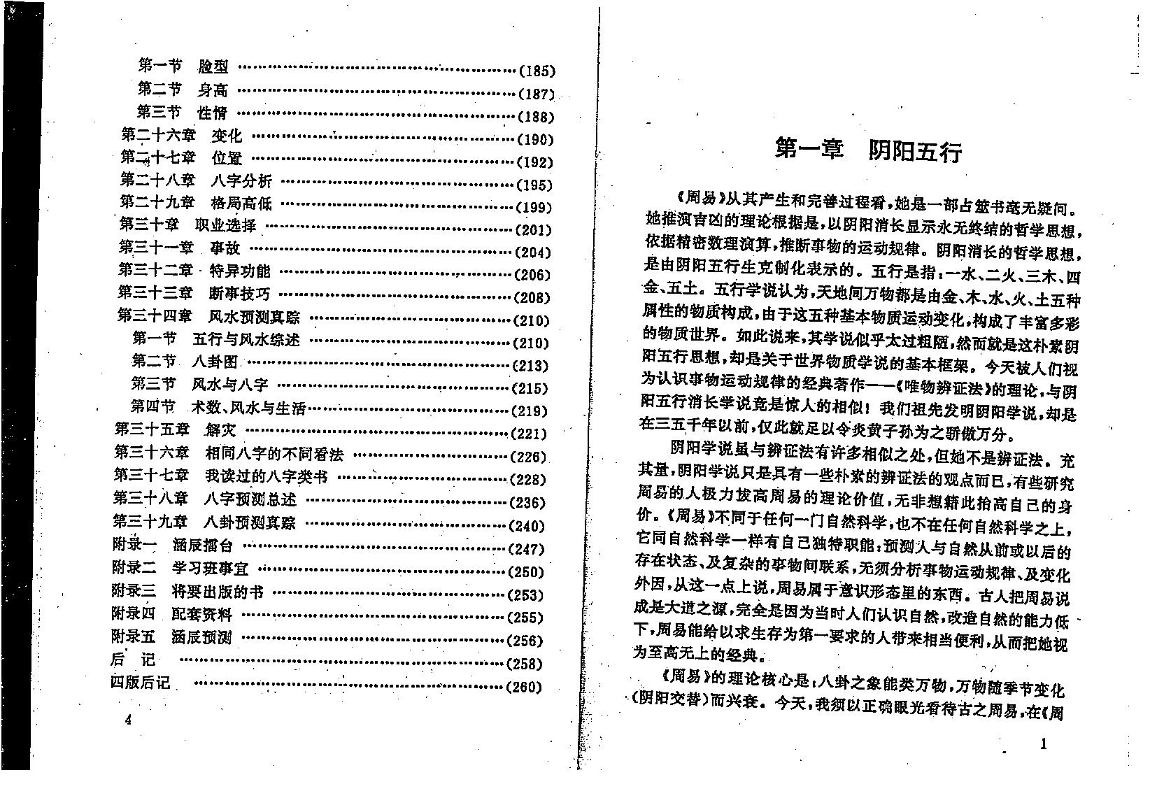 李涵辰-八字预测真踪.pdf_第8页