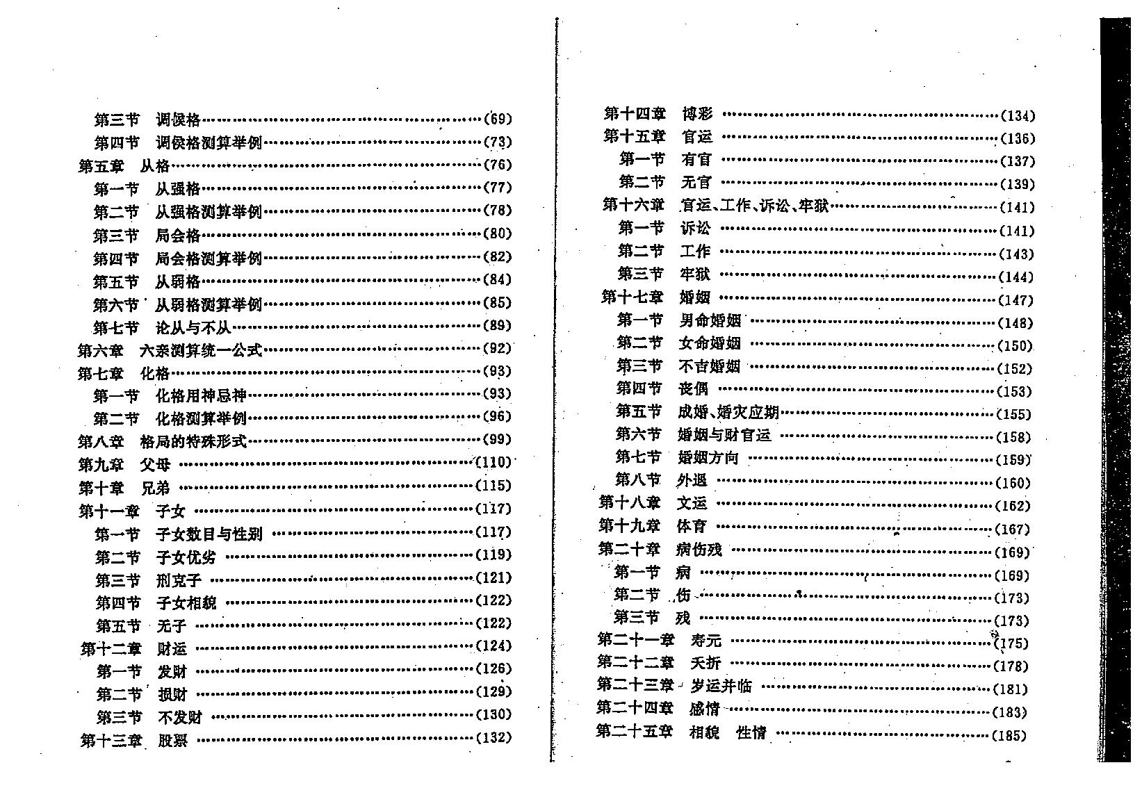 李涵辰-八字预测真踪.pdf_第7页