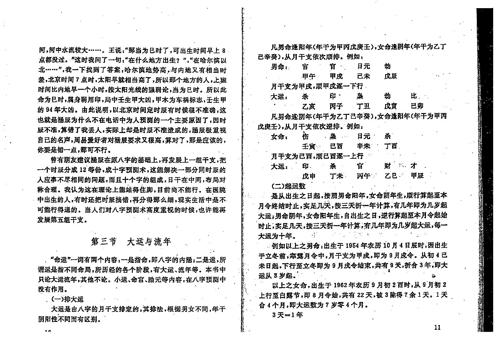 李涵辰-八字预测真踪.pdf_第13页