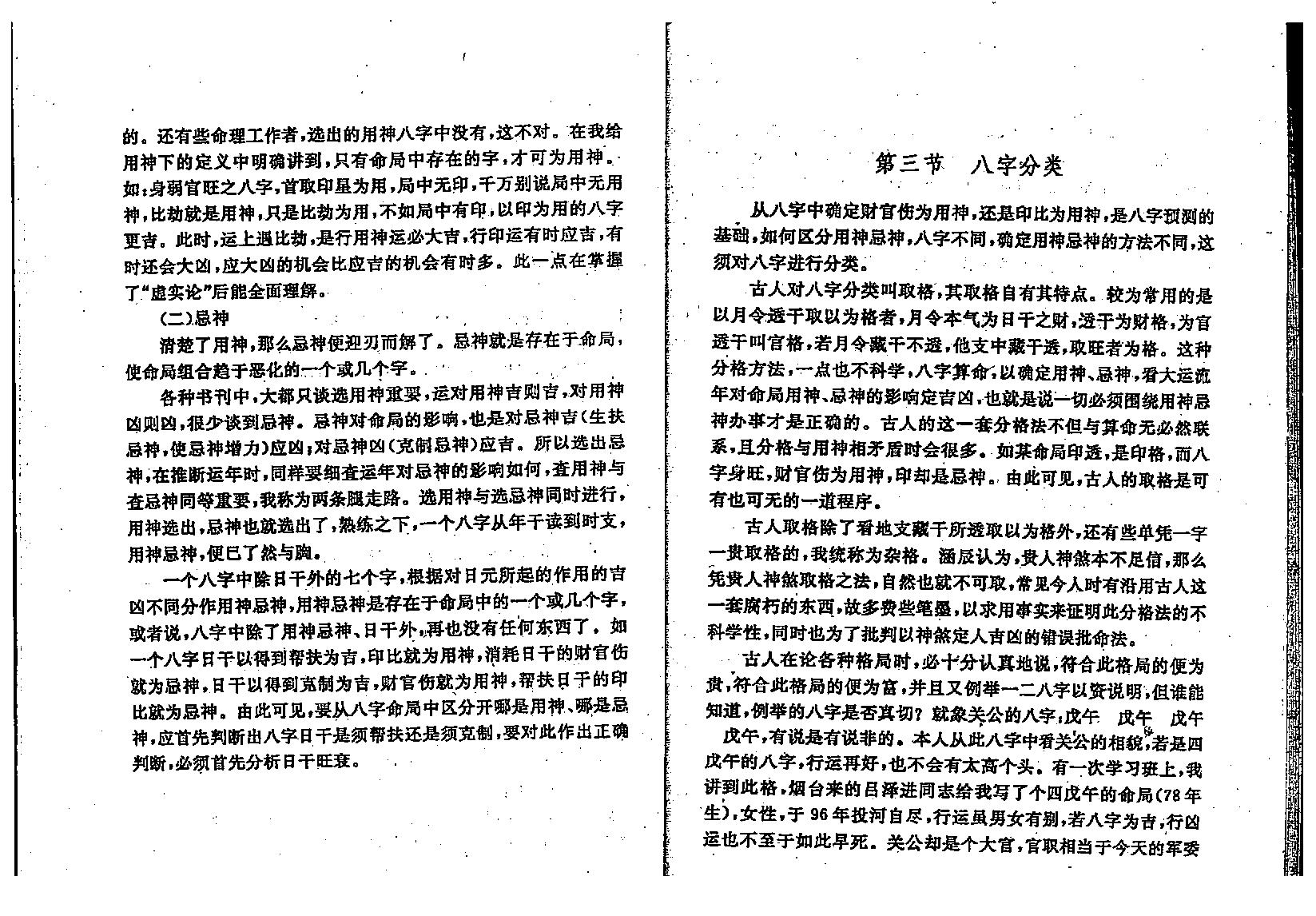 李涵辰-八字预测真踪.pdf_第19页