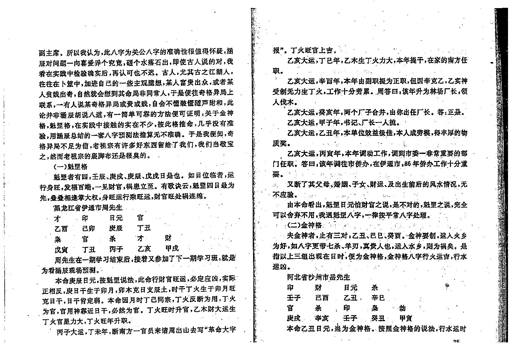 李涵辰-八字预测真踪.pdf_第20页