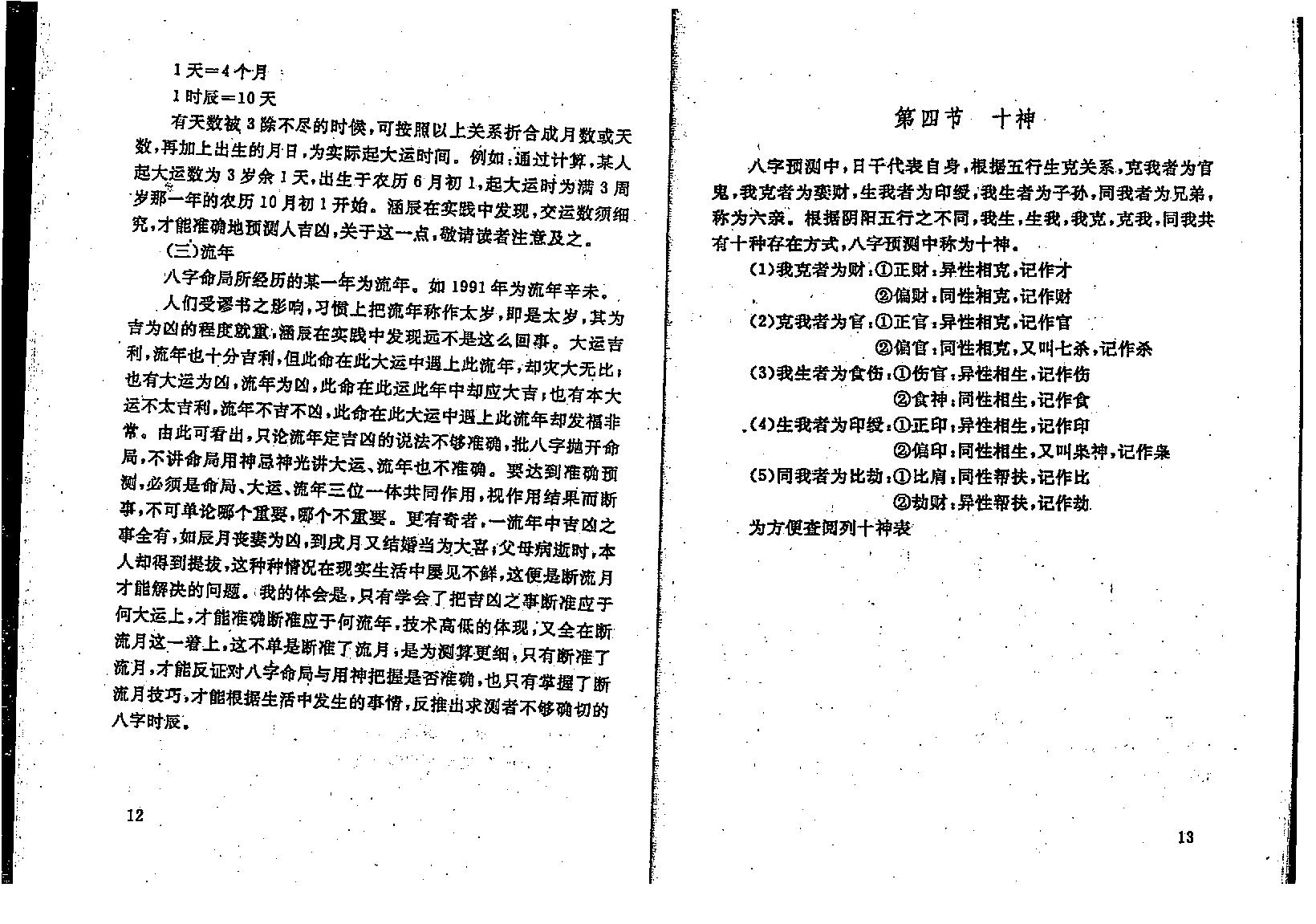 李涵辰-八字预测真踪.pdf_第14页