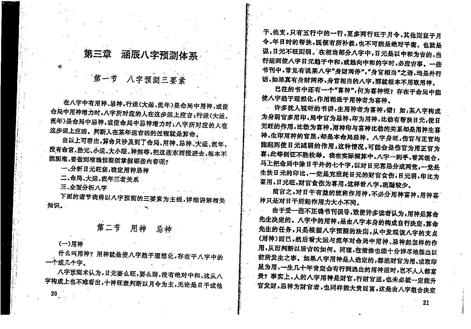 李涵辰-八字预测真踪.pdf_第18页